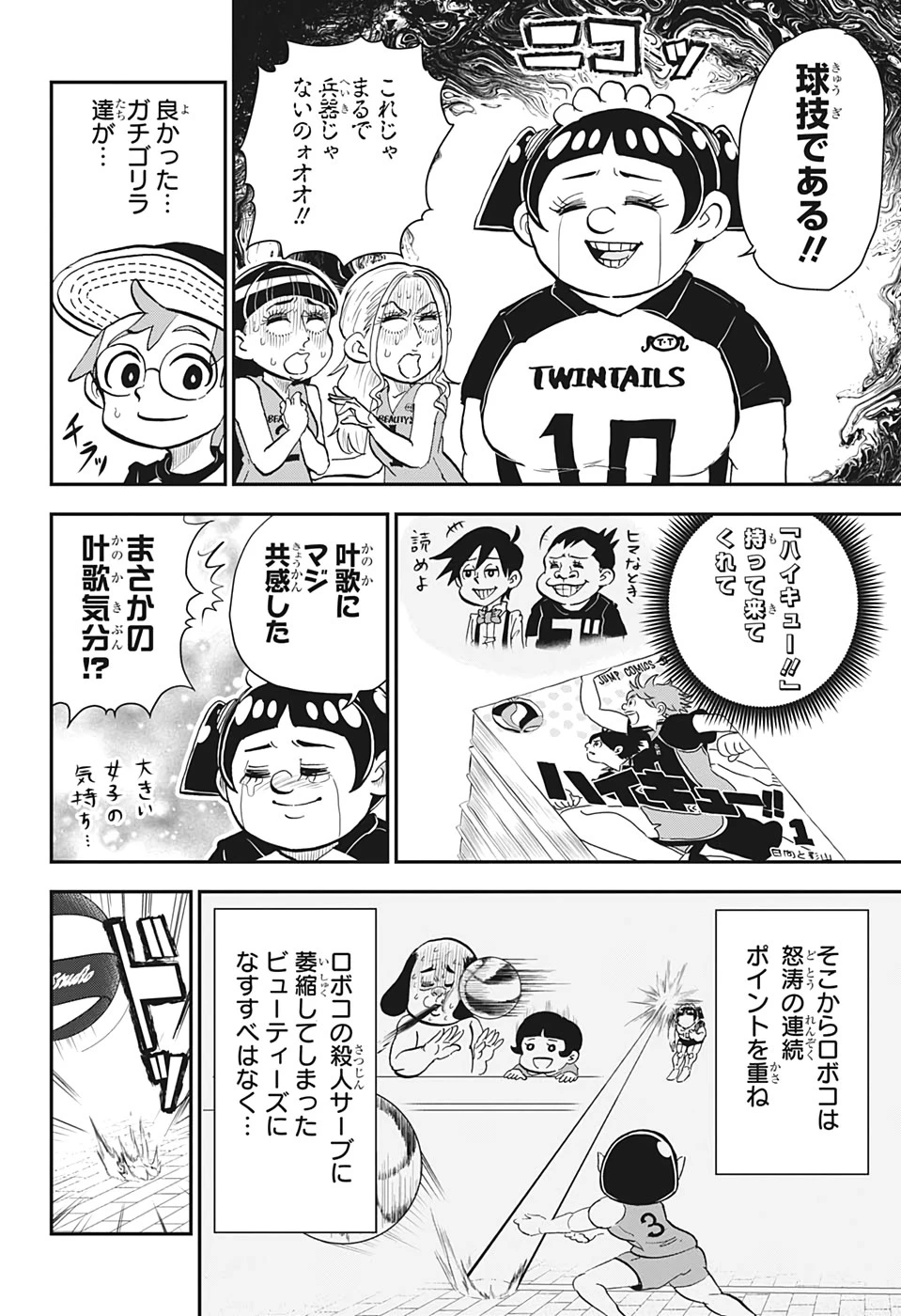 僕とロボコ 第17話 - 14