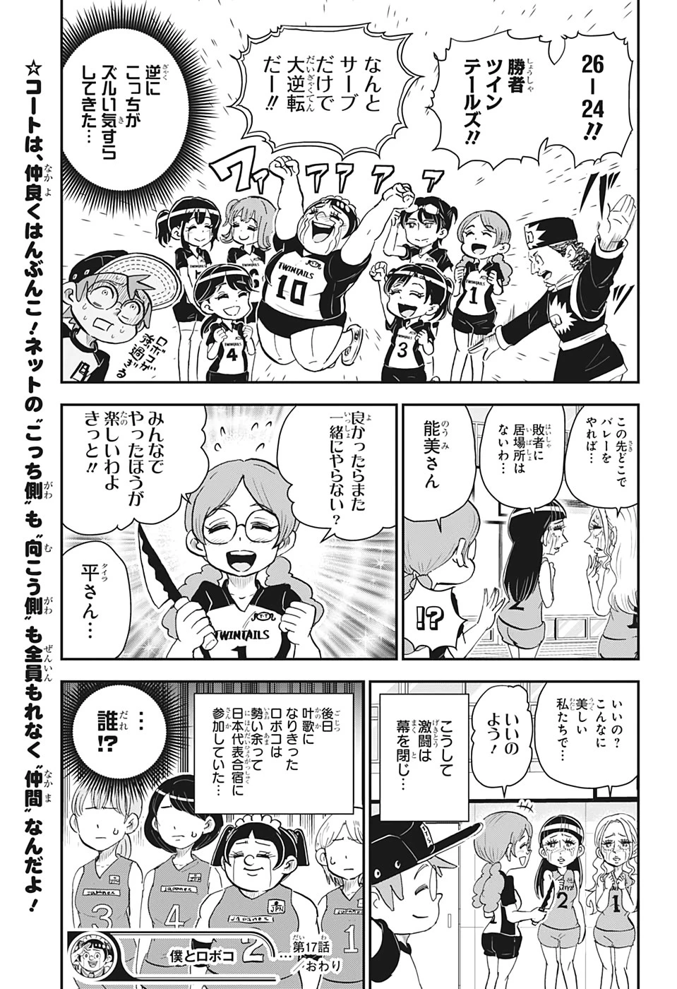 僕とロボコ 第17話 - 15