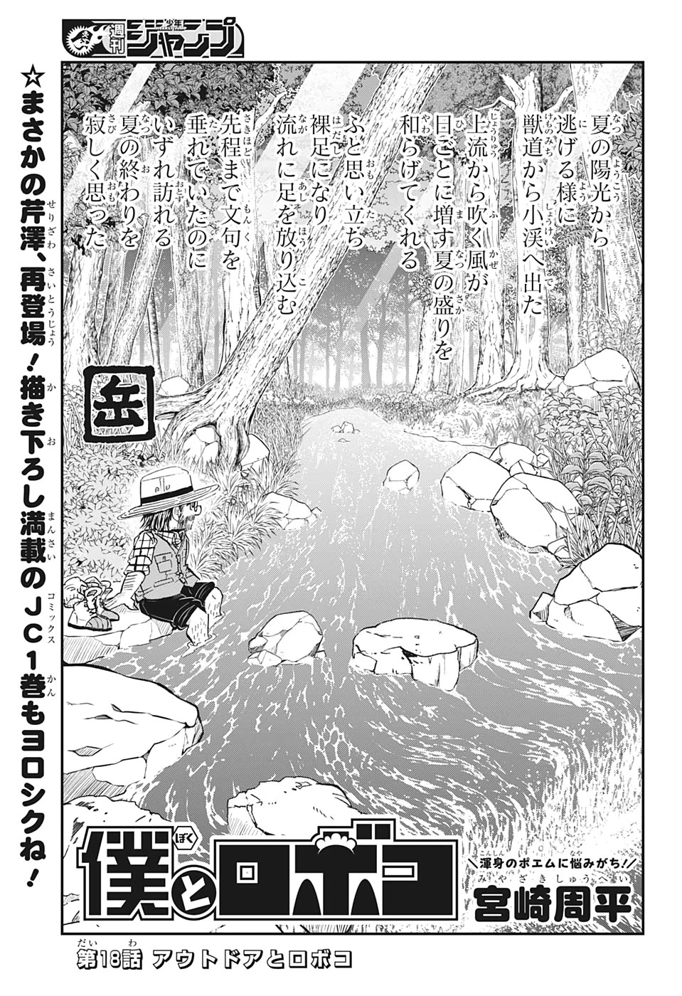 僕とロボコ 第18話 - 1