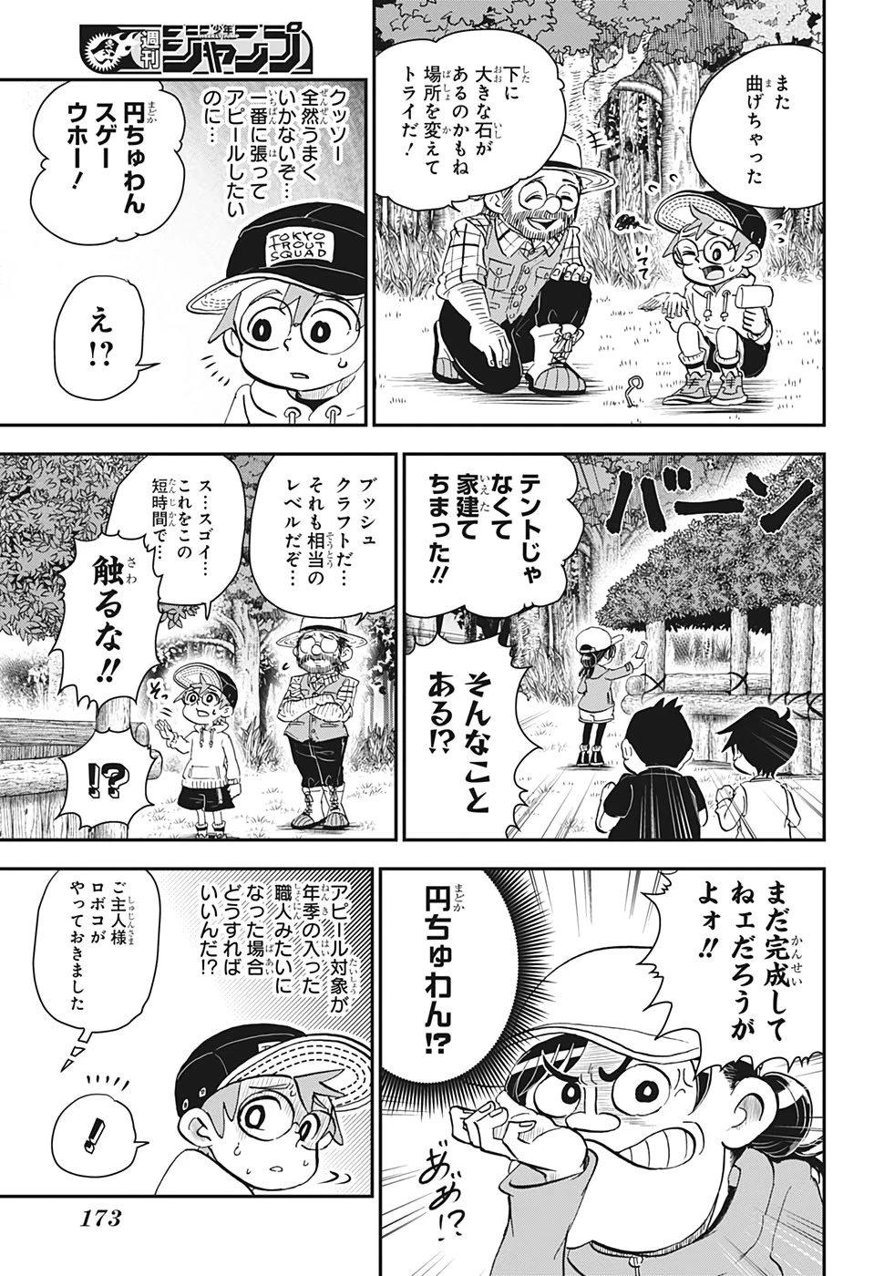 僕とロボコ 第18話 - 5