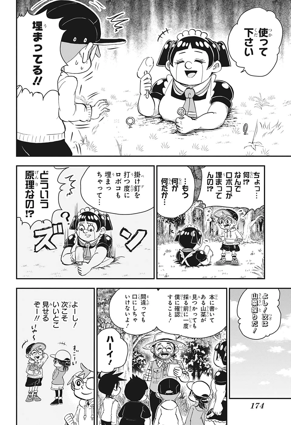 僕とロボコ 第18話 - 6