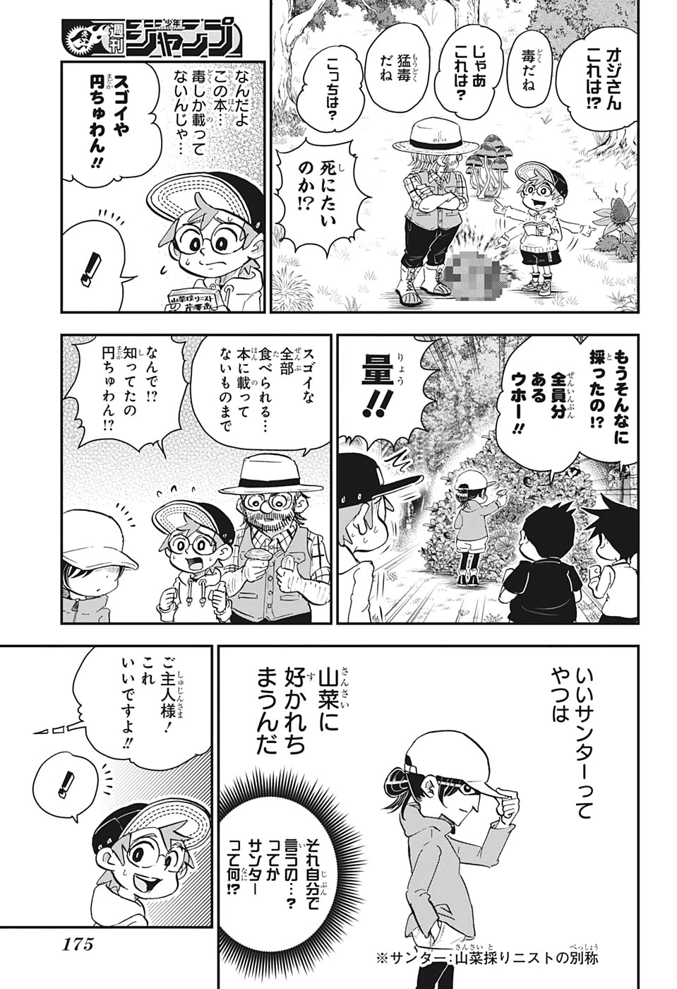 僕とロボコ 第18話 - 7