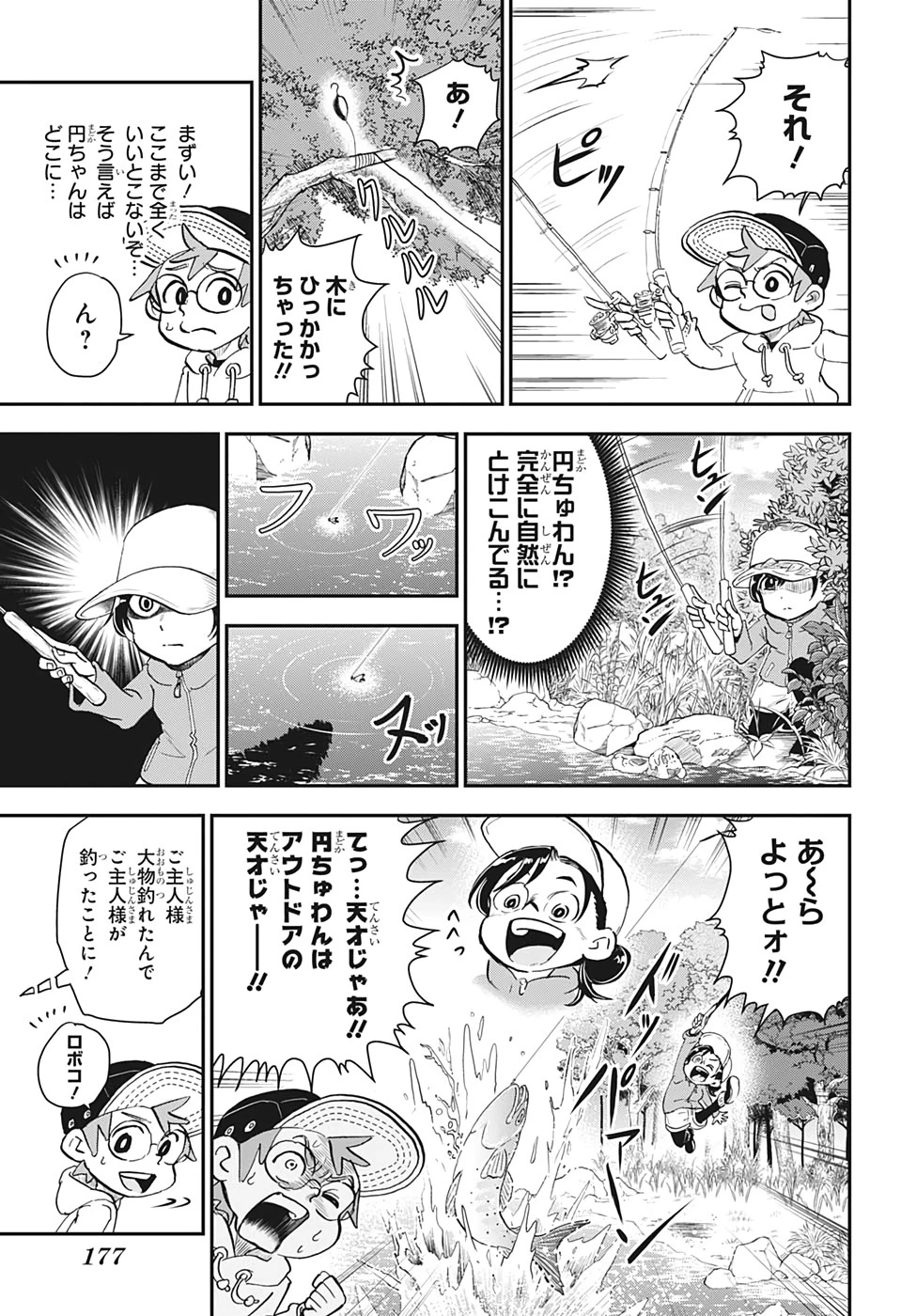 僕とロボコ 第18話 - 9