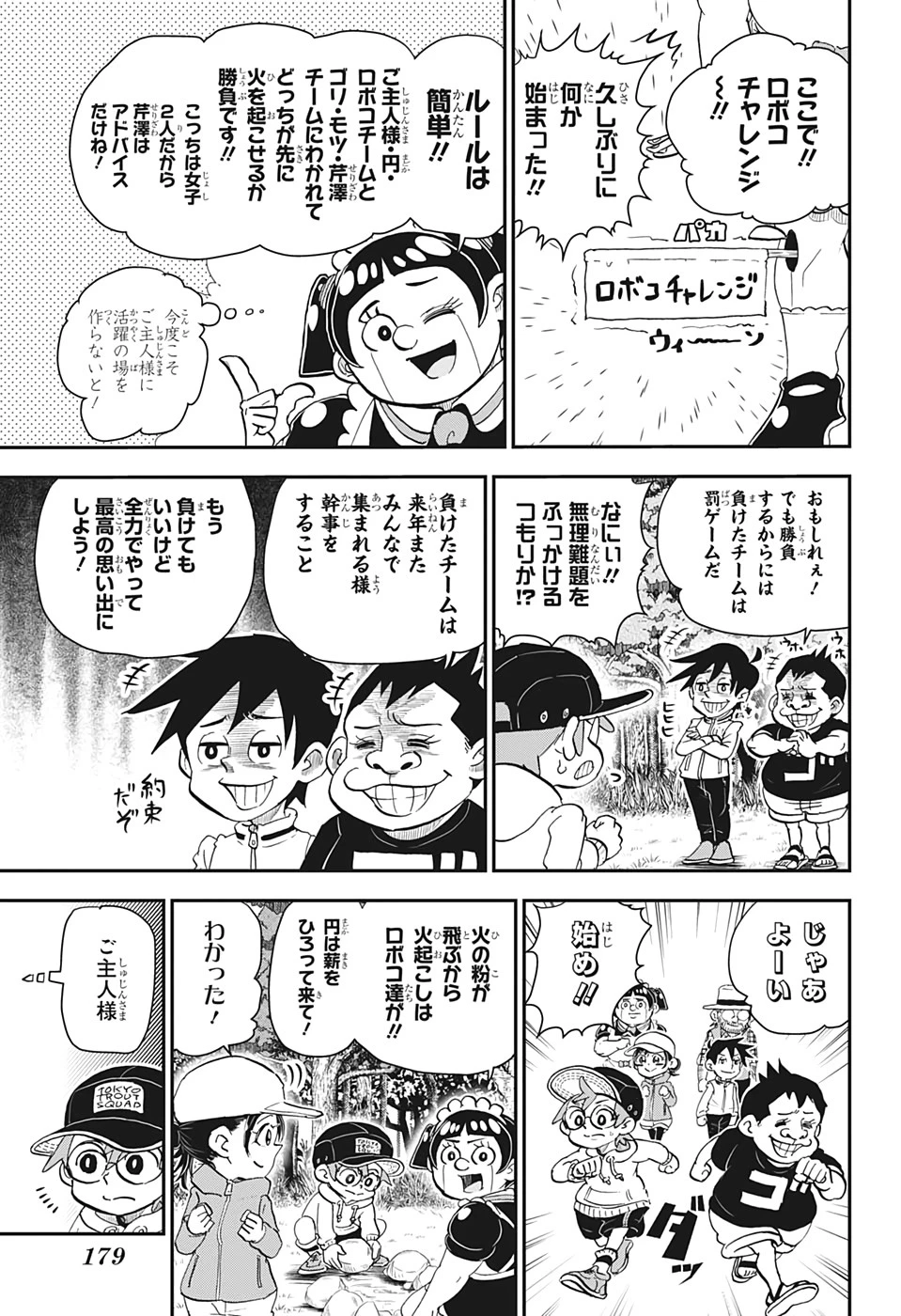 僕とロボコ 第18話 - 11