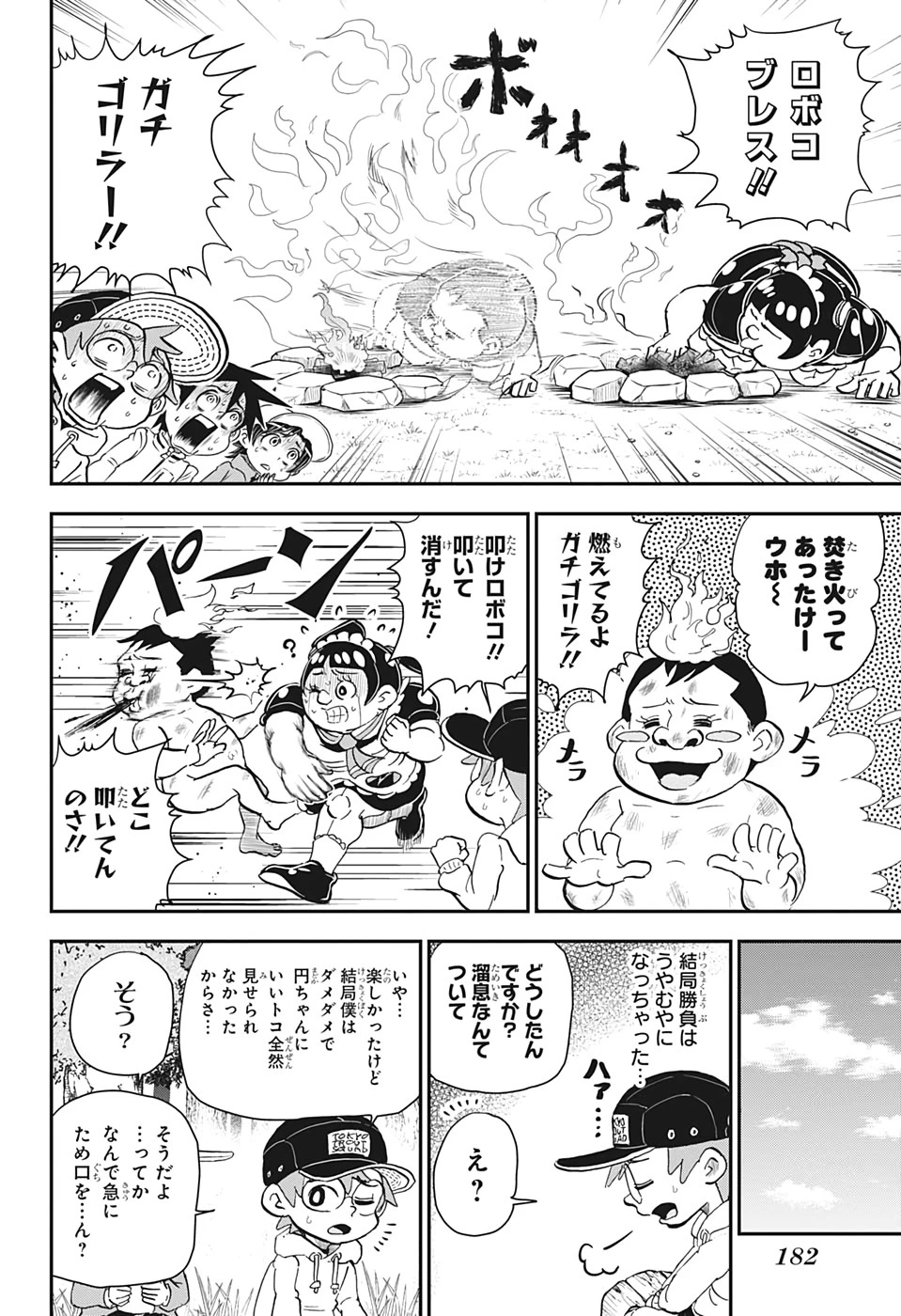 僕とロボコ 第18話 - 14