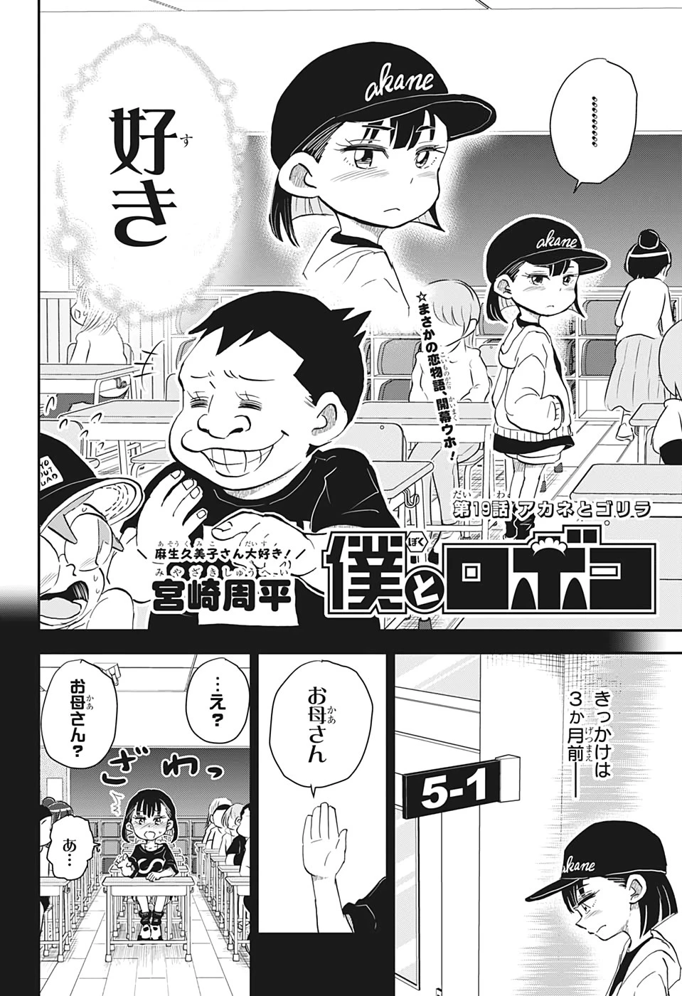 僕とロボコ 第19話 - 2
