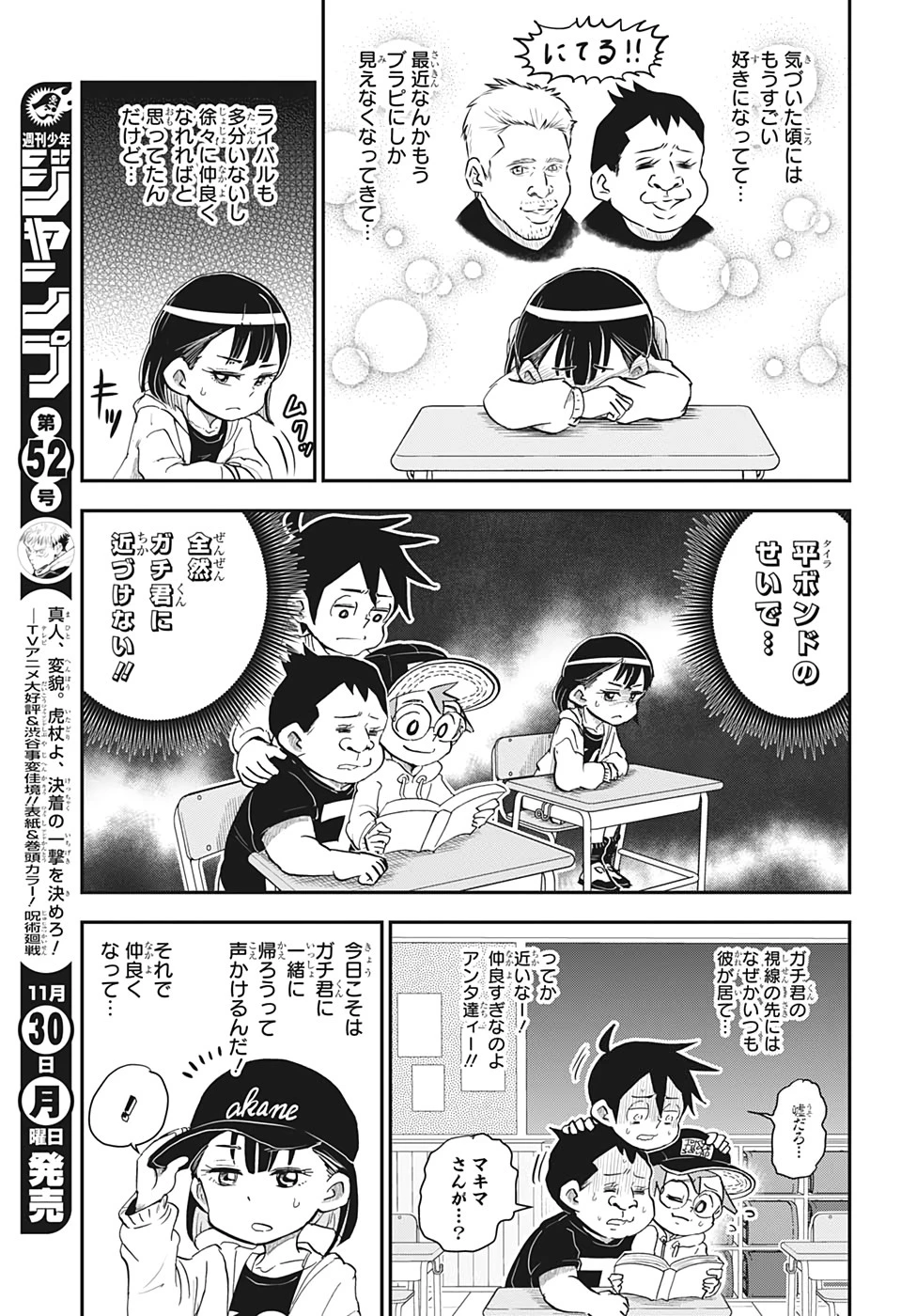 僕とロボコ 第19話 - 5