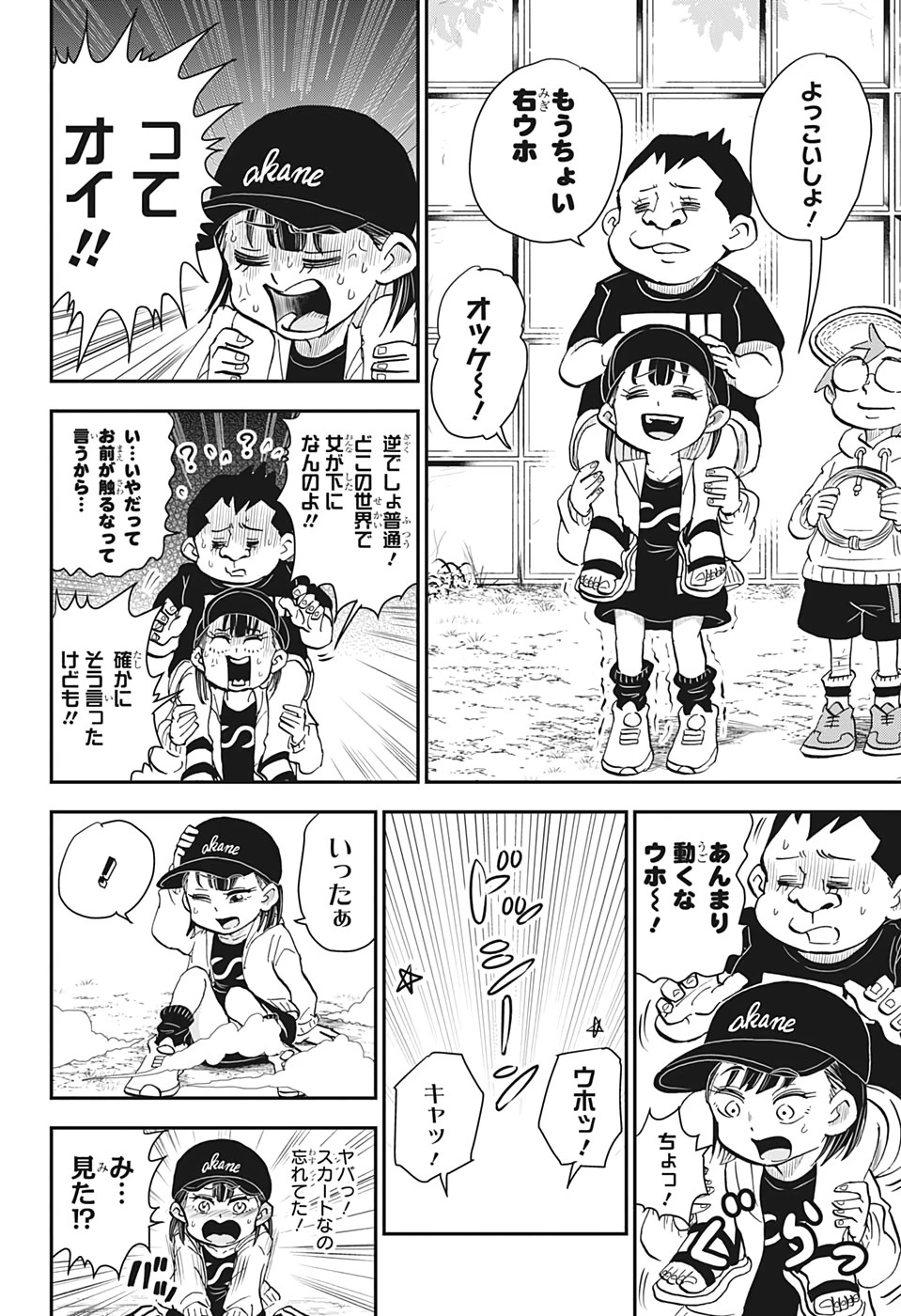 僕とロボコ 第19話 - 12