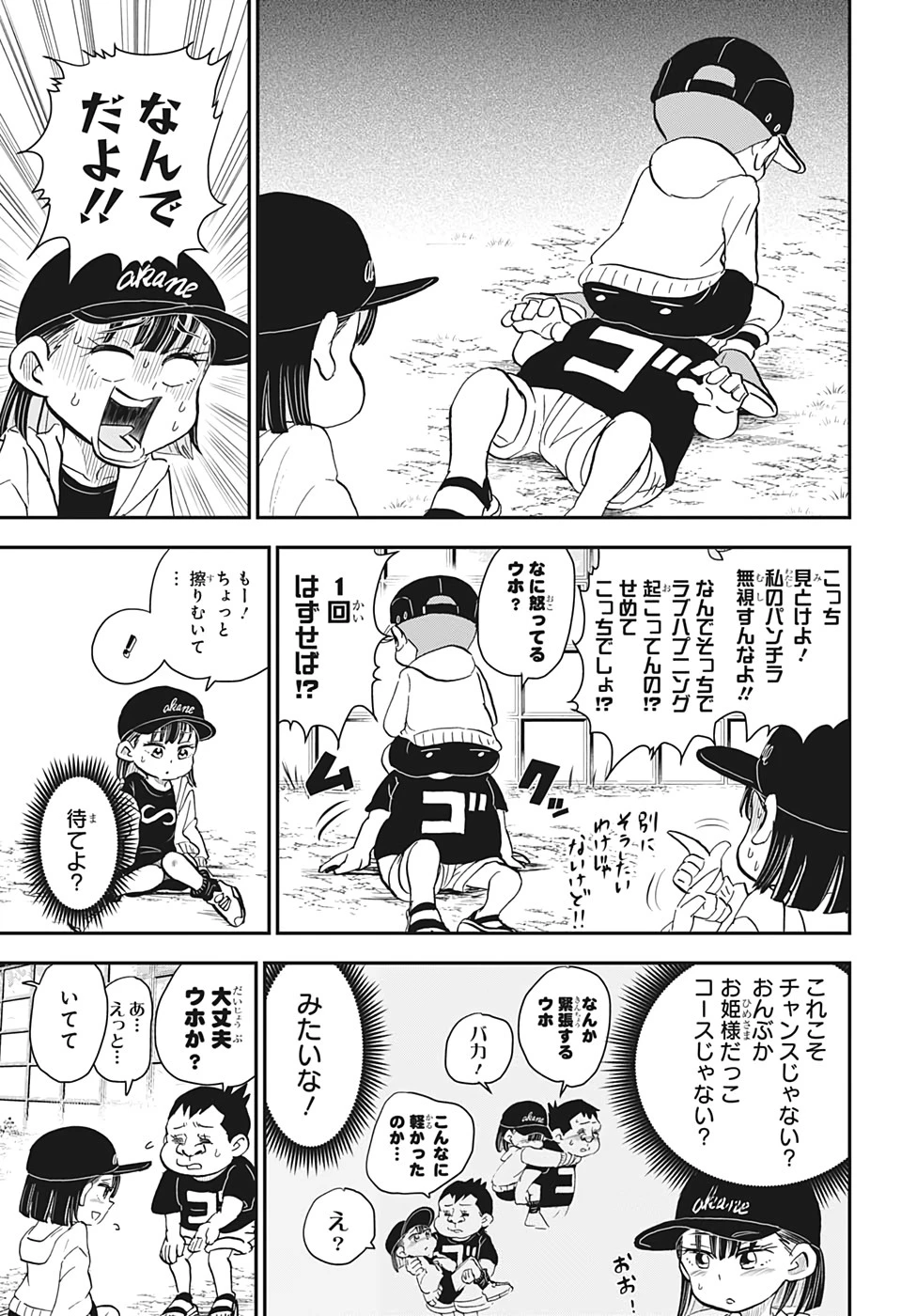 僕とロボコ 第19話 - 13