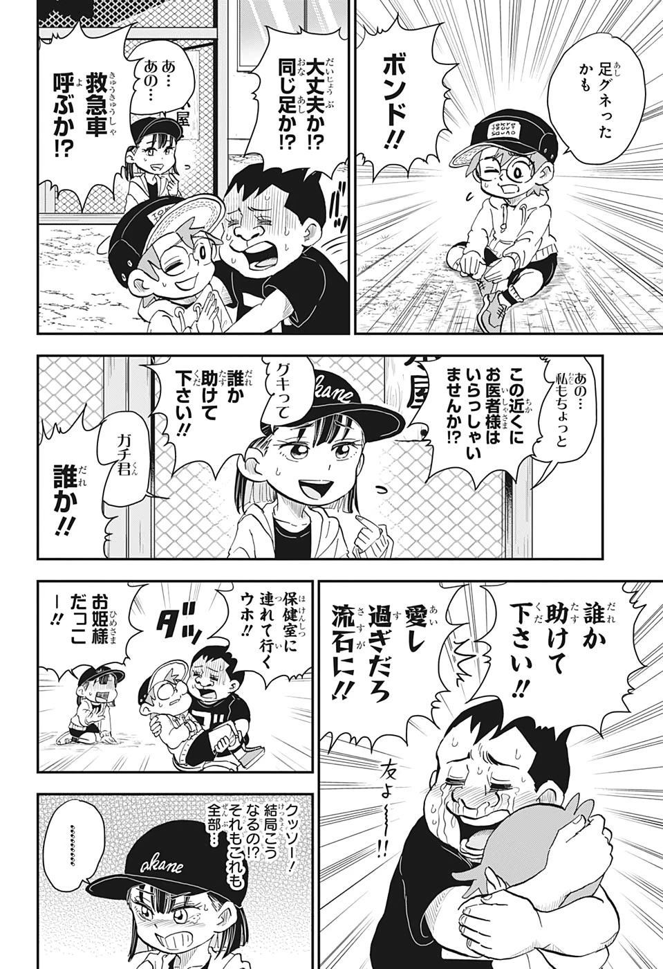 僕とロボコ 第19話 - 14