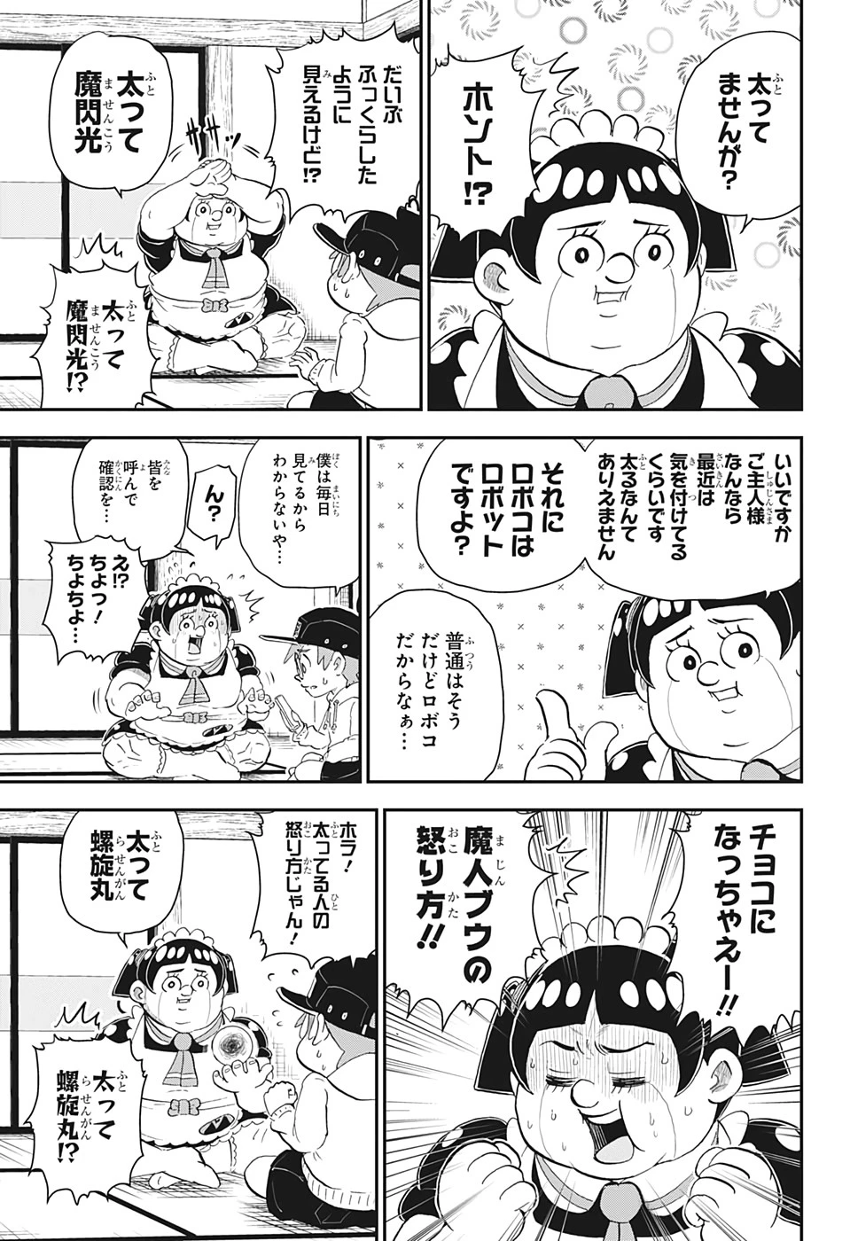 僕とロボコ 第20話 - 3