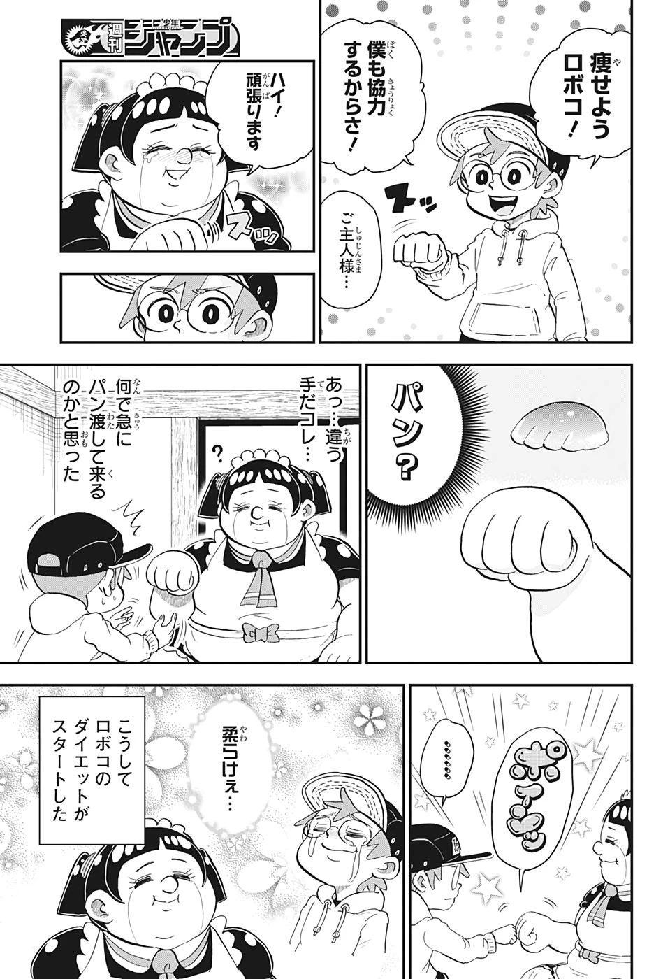 僕とロボコ 第20話 - 5