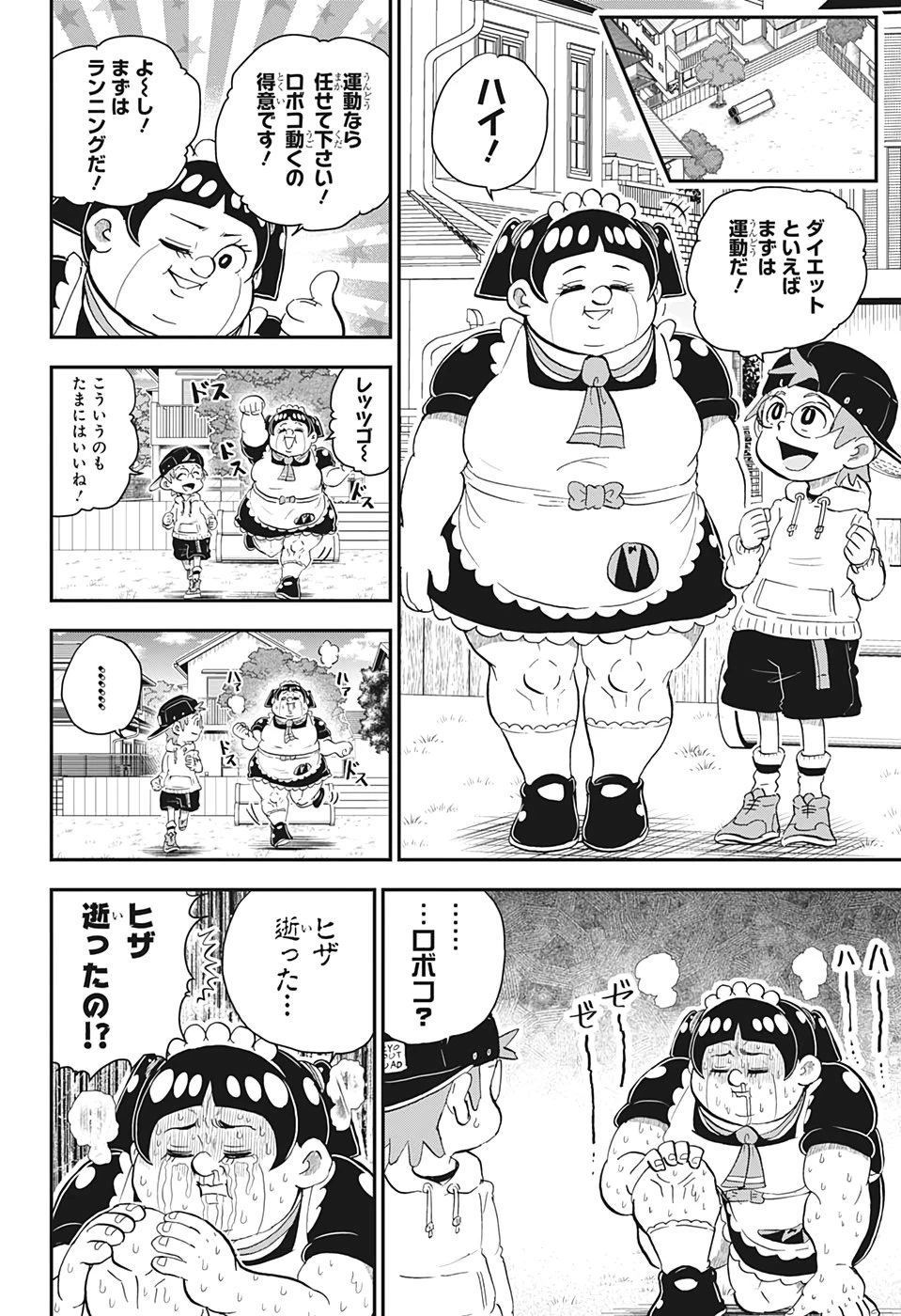 僕とロボコ 第20話 - 6