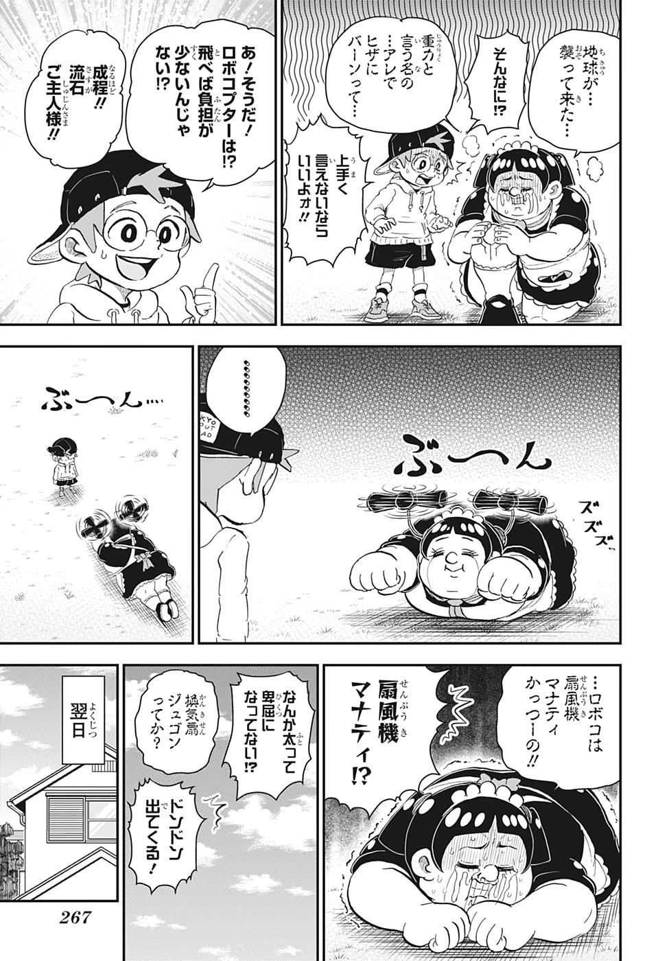 僕とロボコ 第20話 - 7