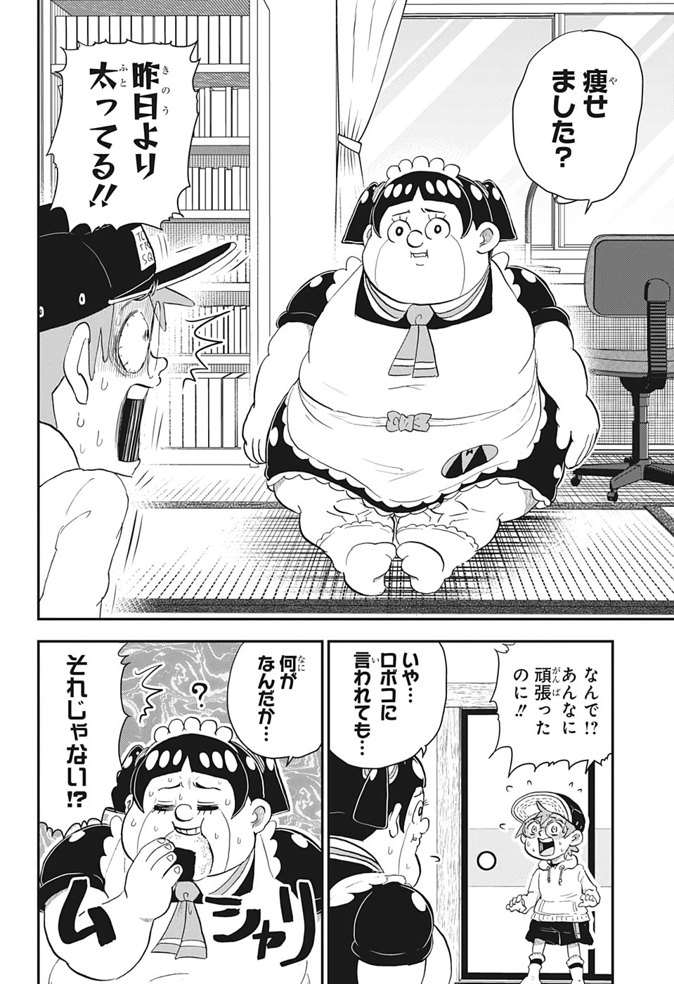 僕とロボコ 第20話 - 8