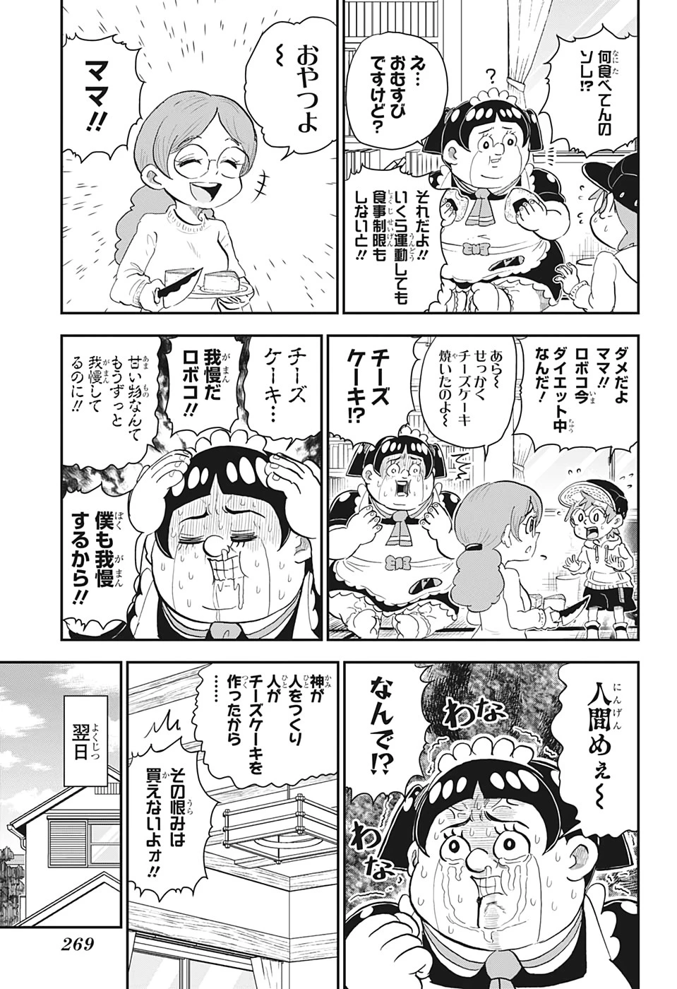 僕とロボコ 第20話 - 9