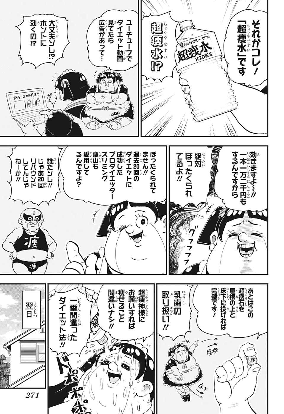 僕とロボコ 第20話 - 11