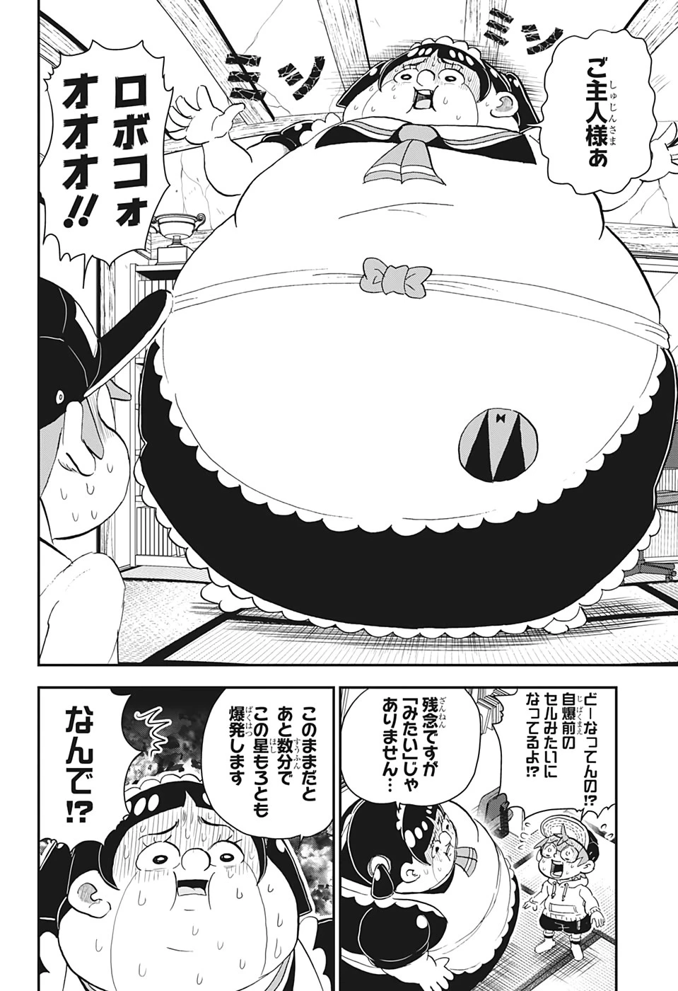 僕とロボコ 第20話 - 12