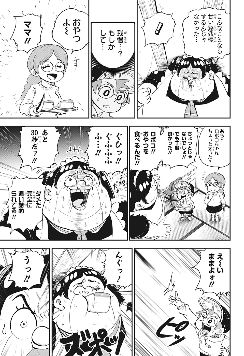 僕とロボコ 第20話 - 13