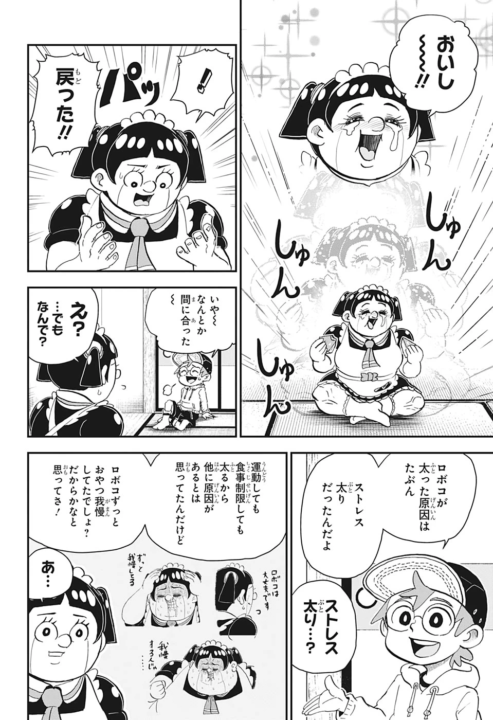 僕とロボコ 第20話 - 14