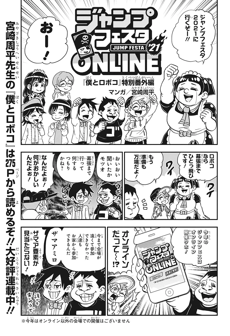 僕とロボコ 第21話 - 1