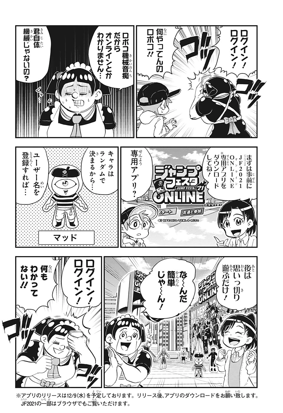 僕とロボコ 第21話 - 2