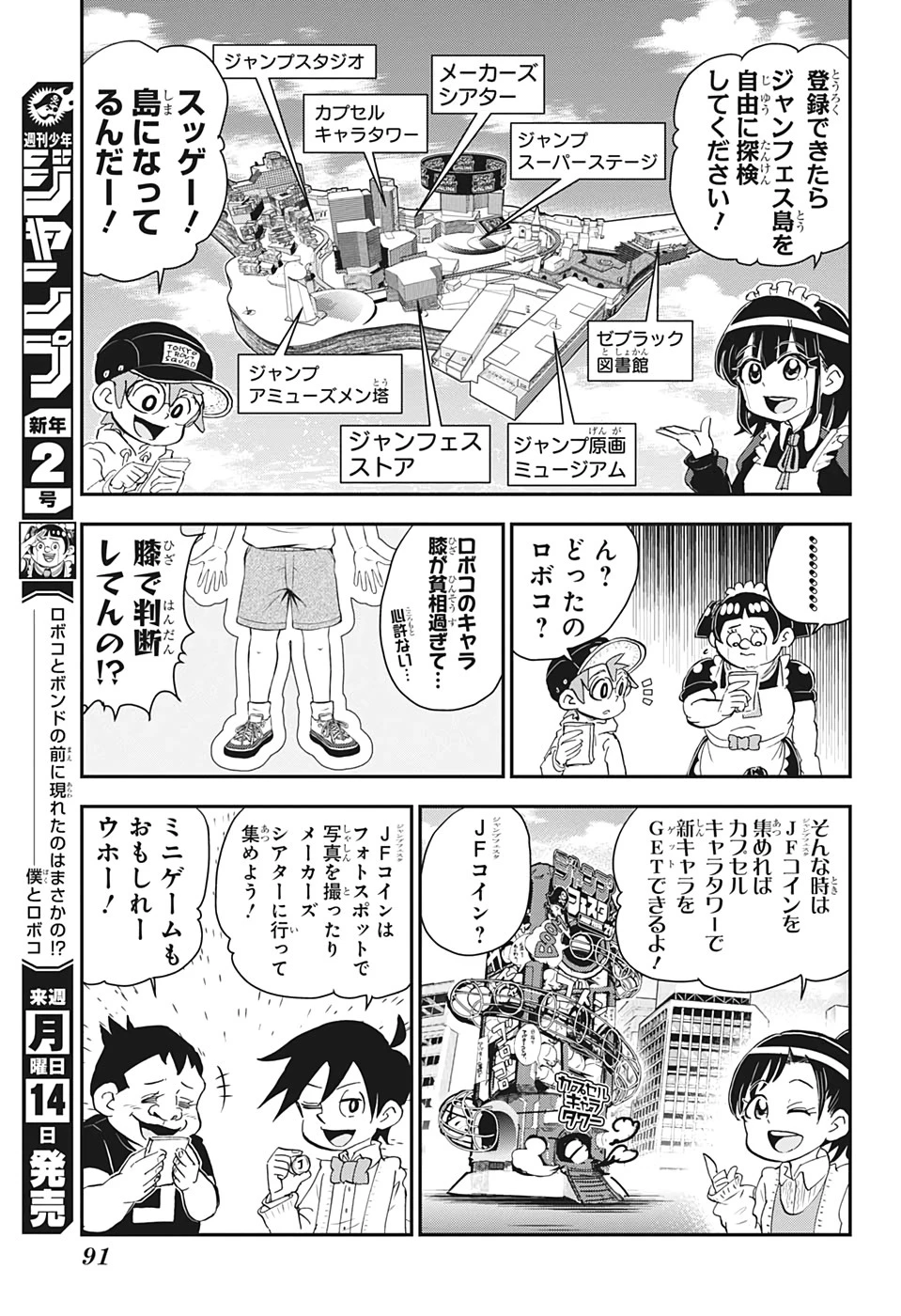 僕とロボコ 第21話 - 3