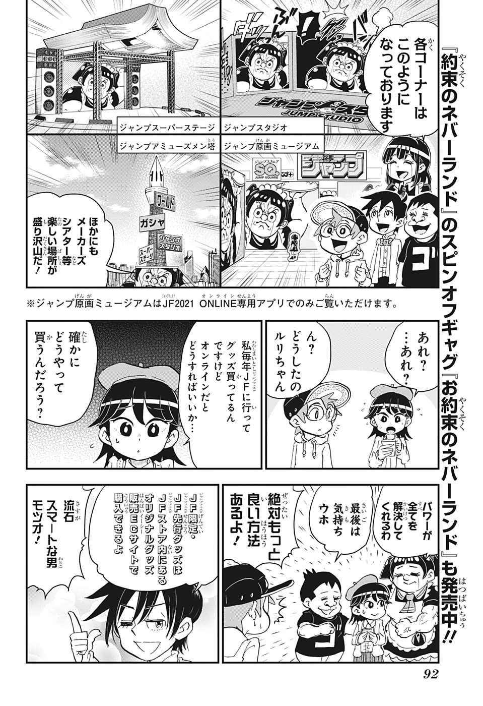 僕とロボコ 第21話 - 4