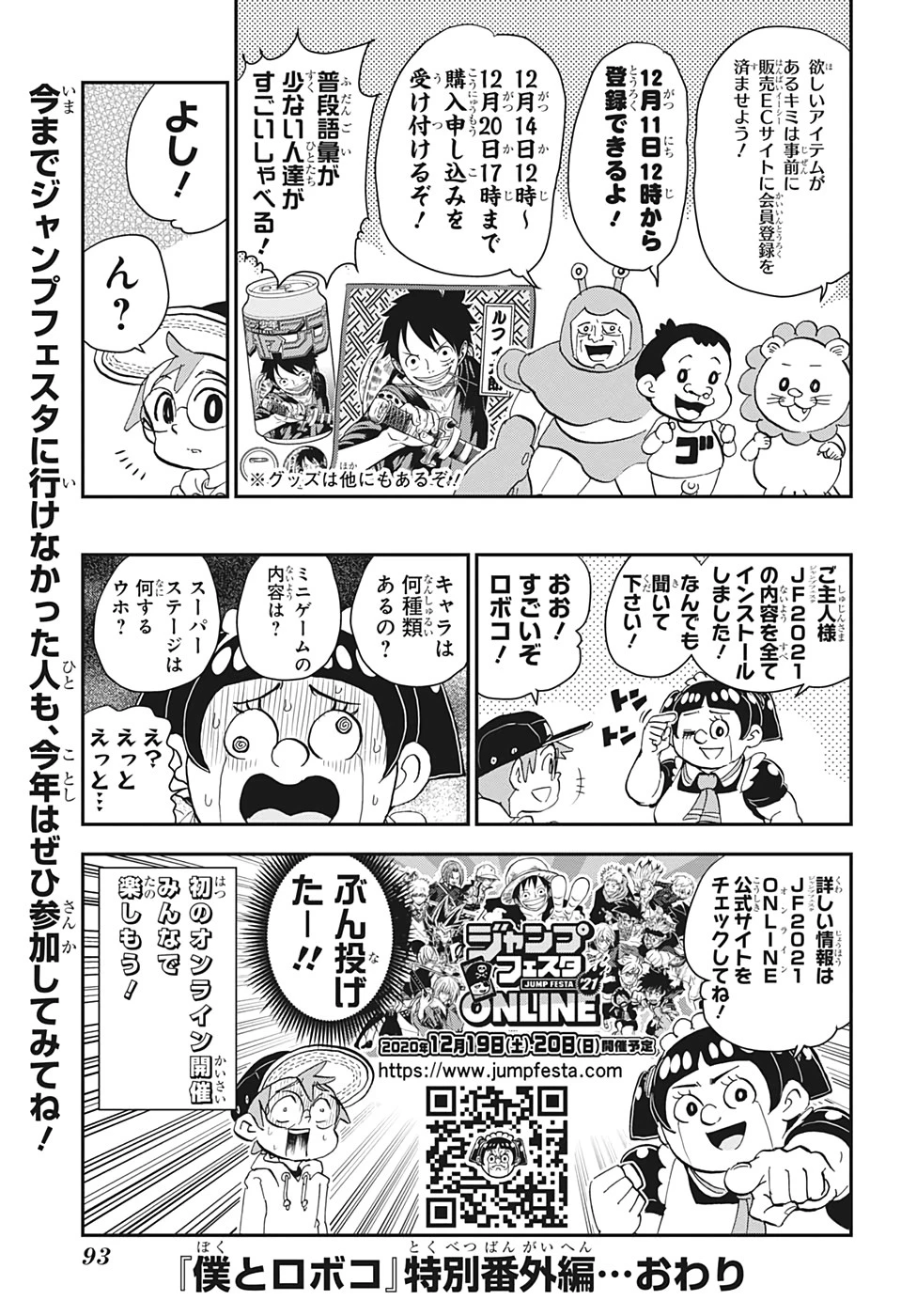 僕とロボコ 第21話 - 5