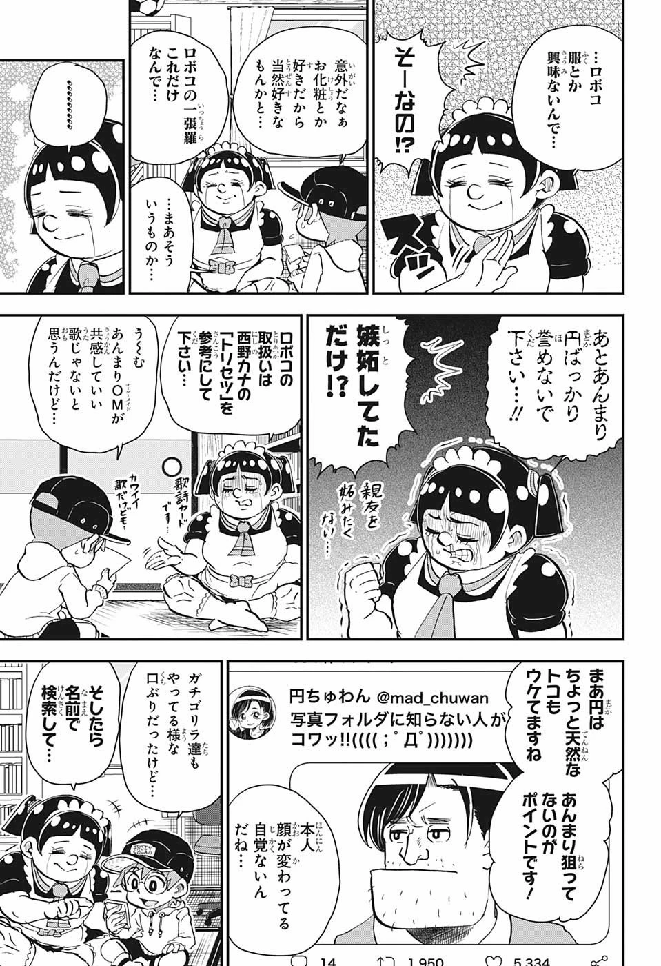 僕とロボコ 第22話 - 5