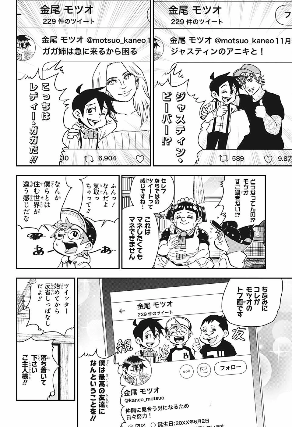 僕とロボコ 第22話 - 8