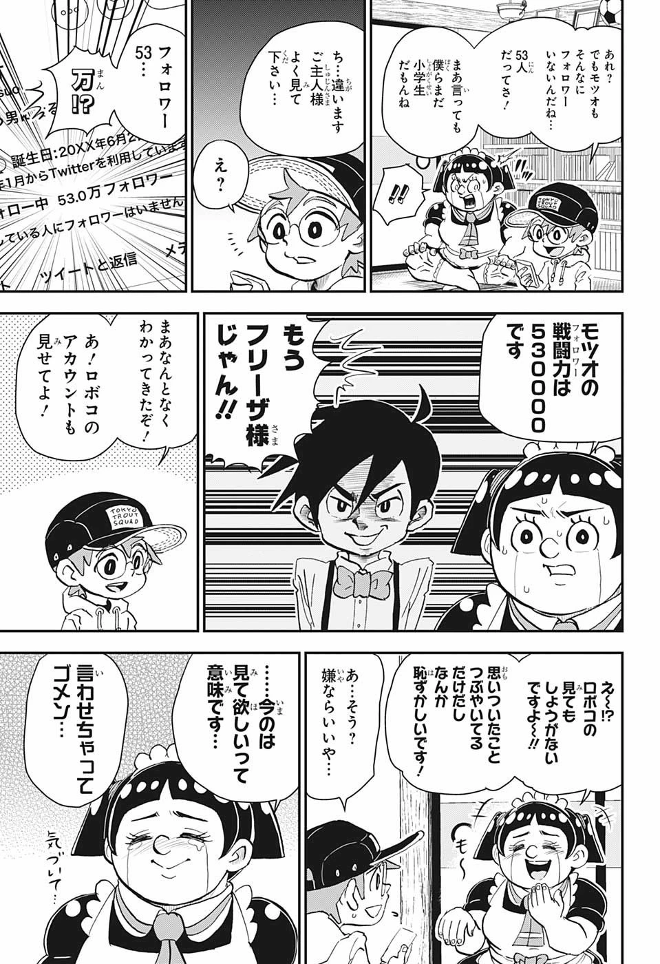 僕とロボコ 第22話 - 9