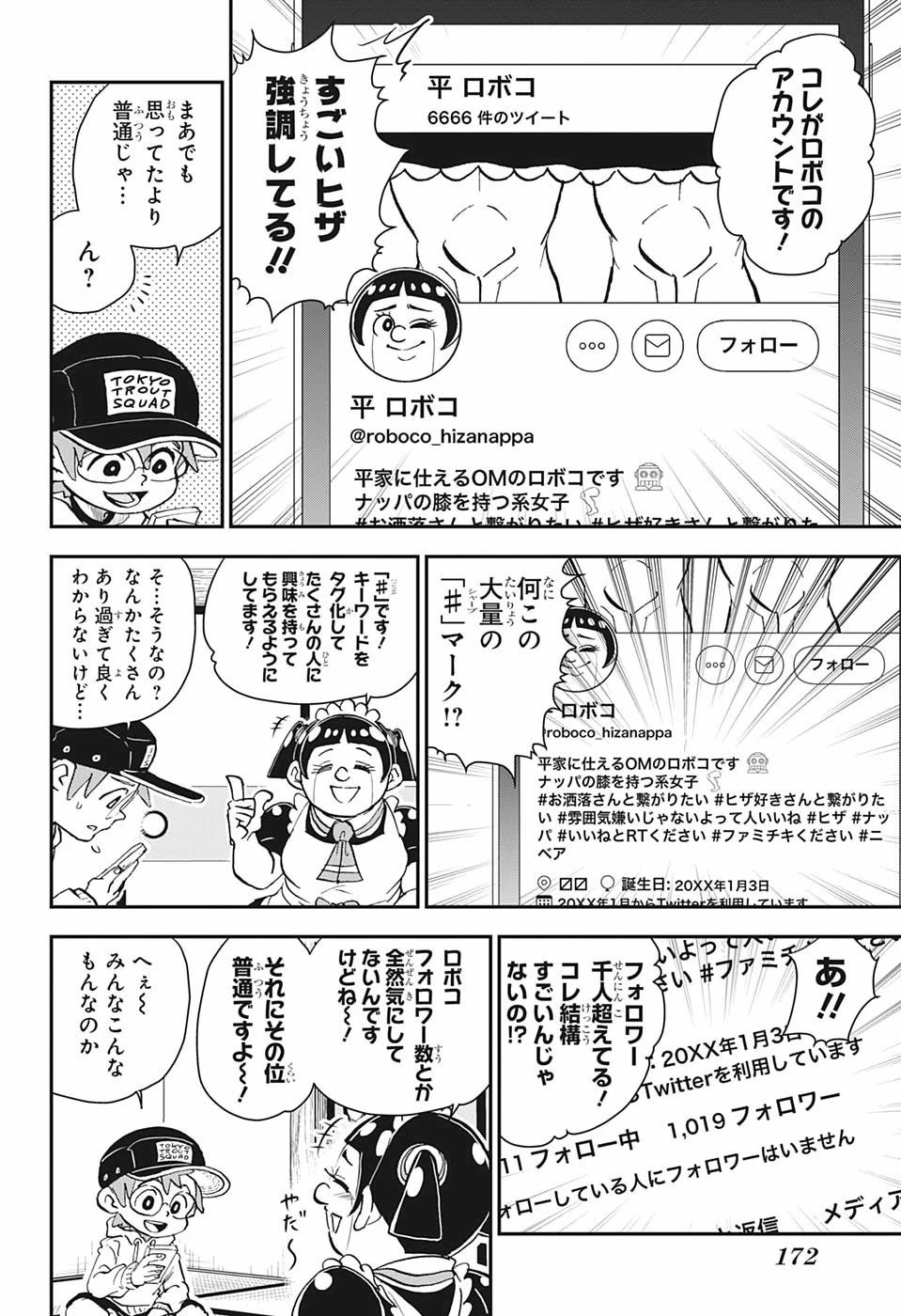 僕とロボコ 第22話 - 10