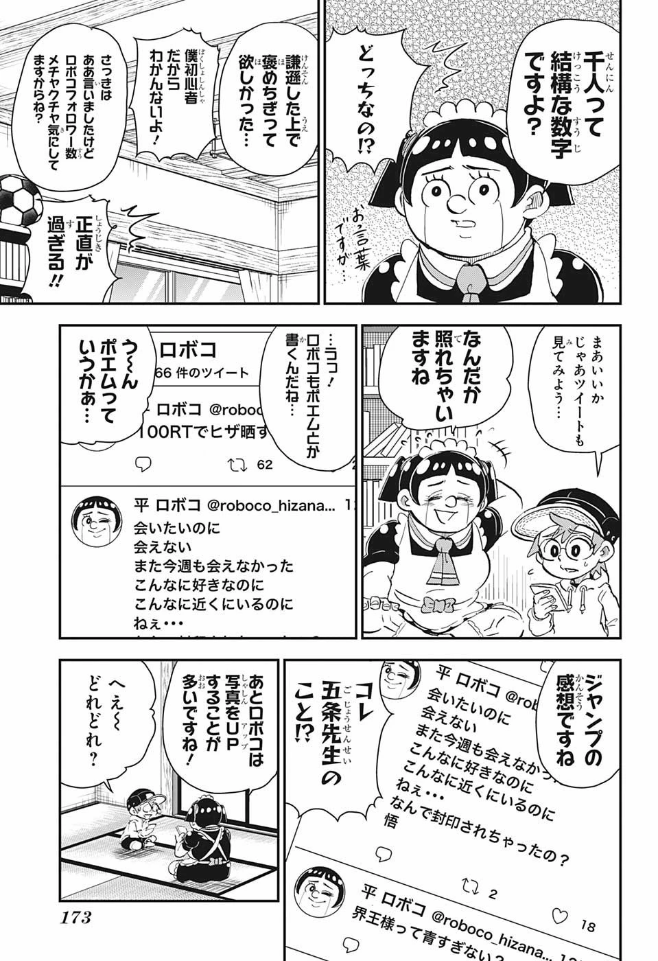 僕とロボコ 第22話 - 11