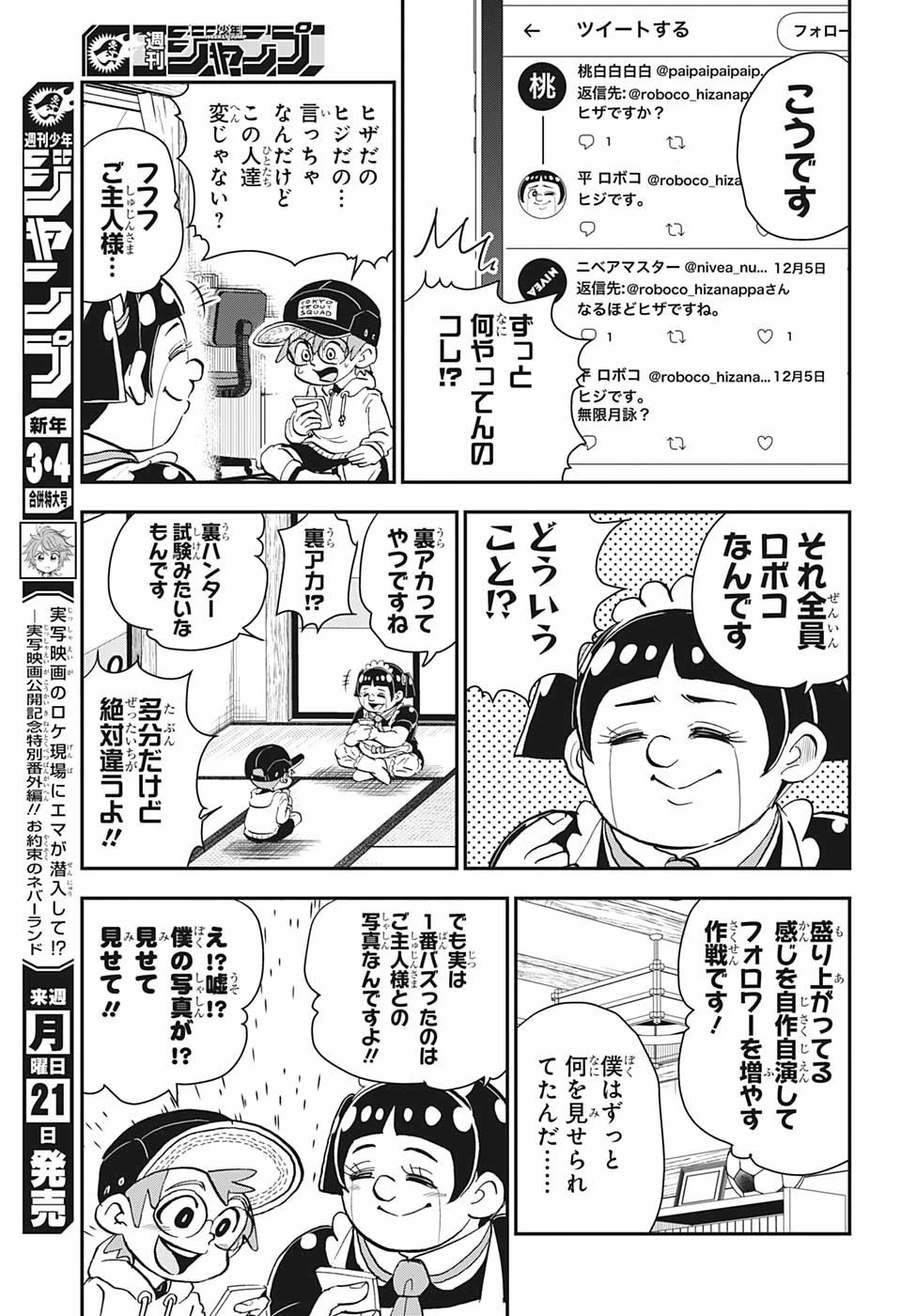 僕とロボコ 第22話 - 13