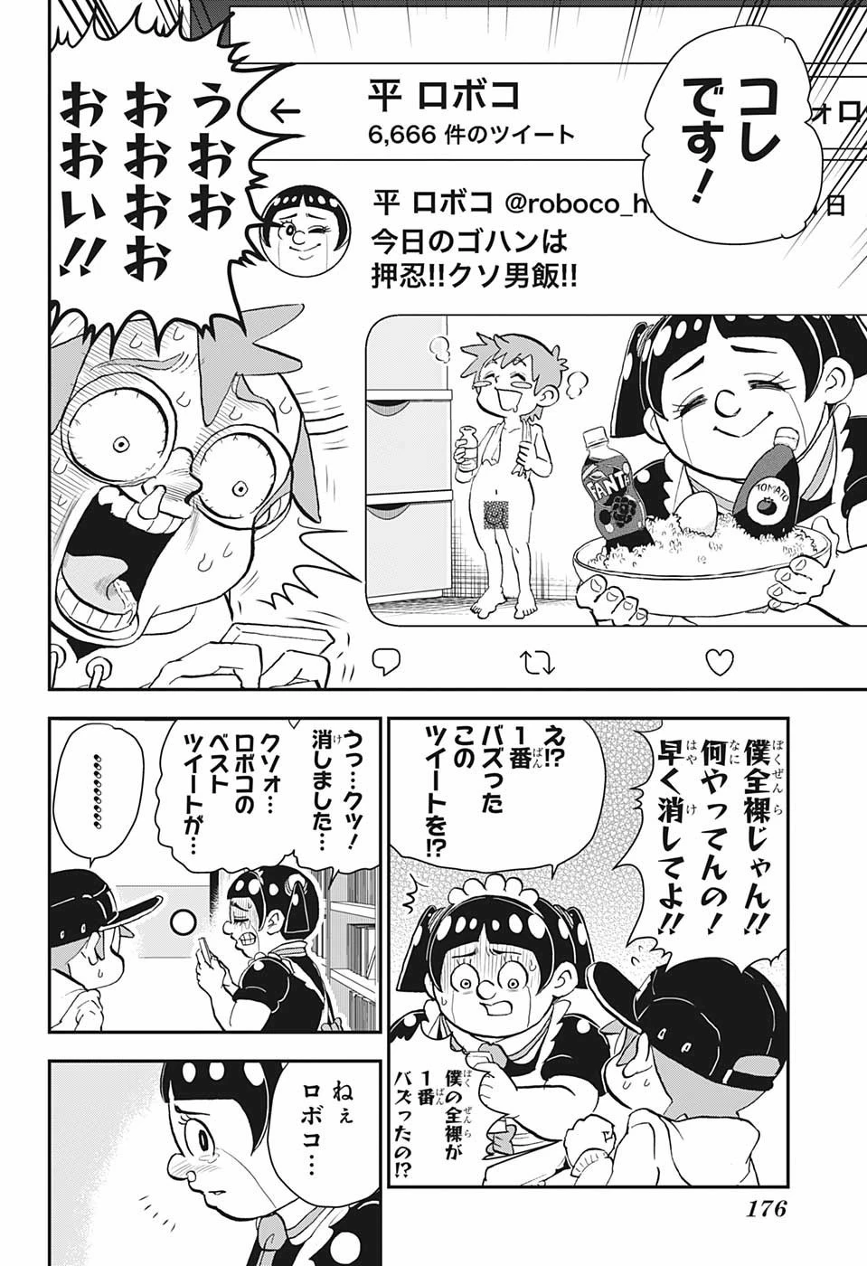 僕とロボコ 第22話 - 14