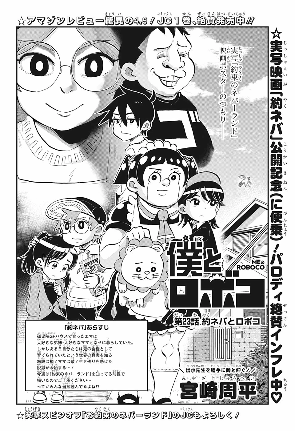 僕とロボコ 第23話 - 2