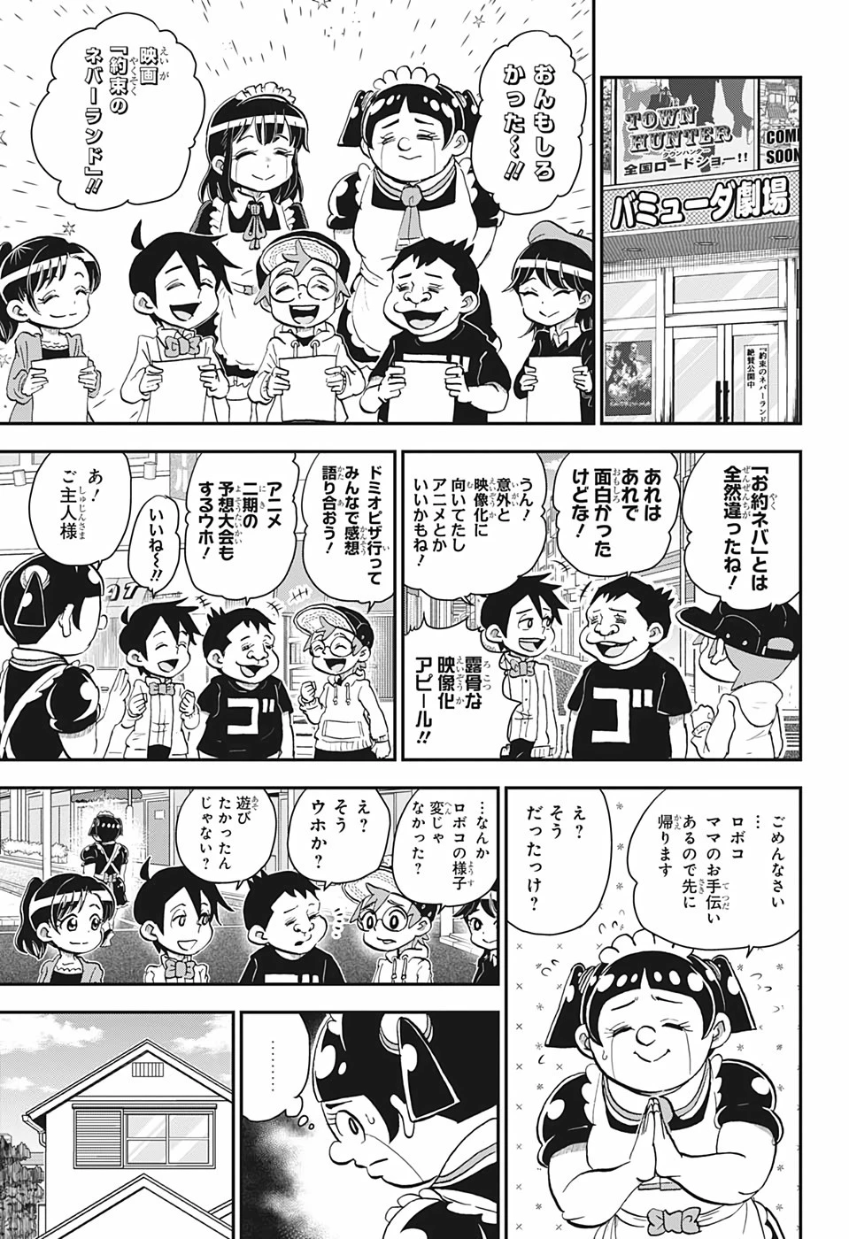 僕とロボコ 第23話 - 3