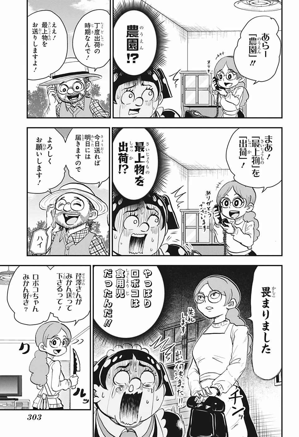 僕とロボコ 第23話 - 7