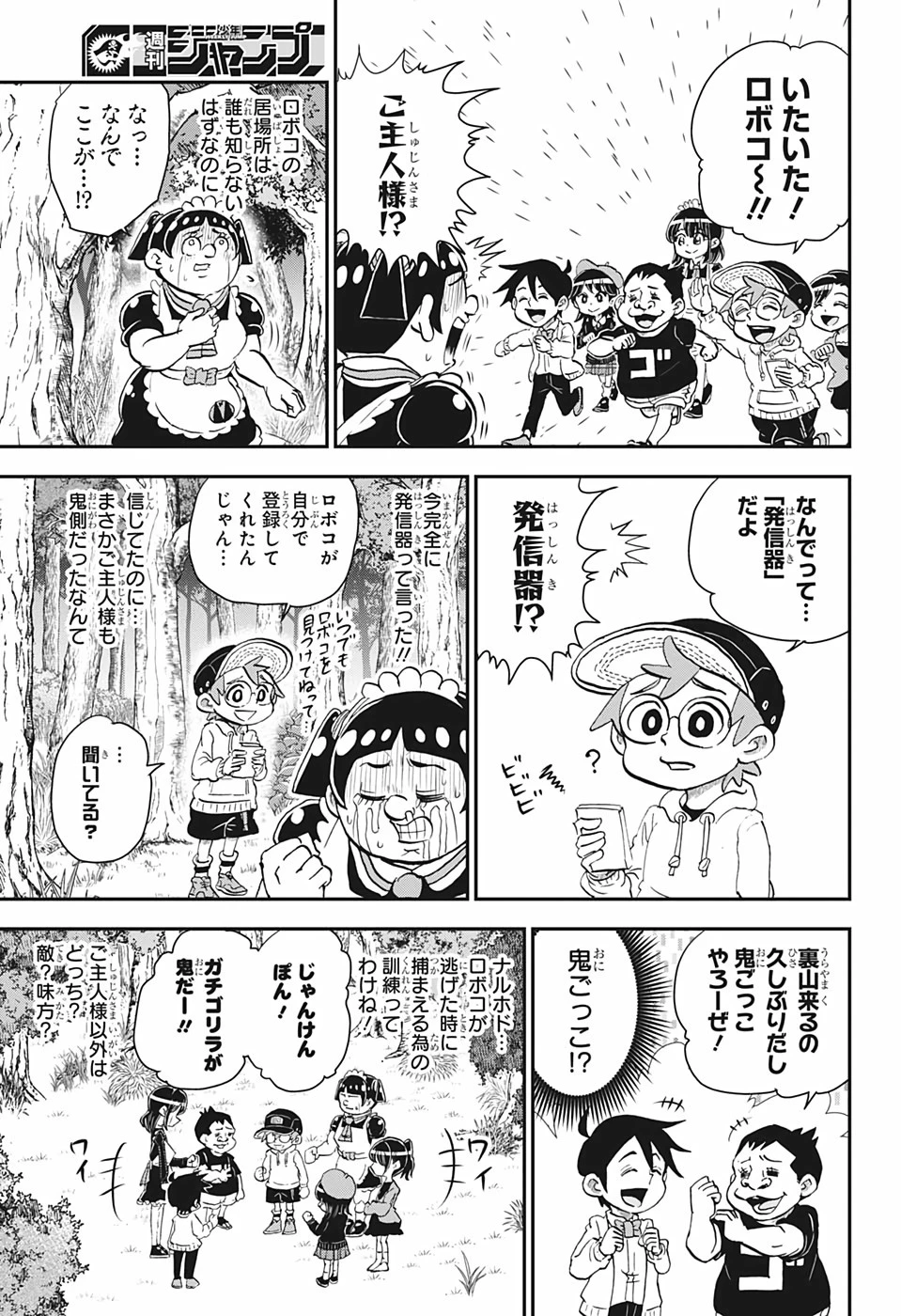 僕とロボコ 第23話 - 9