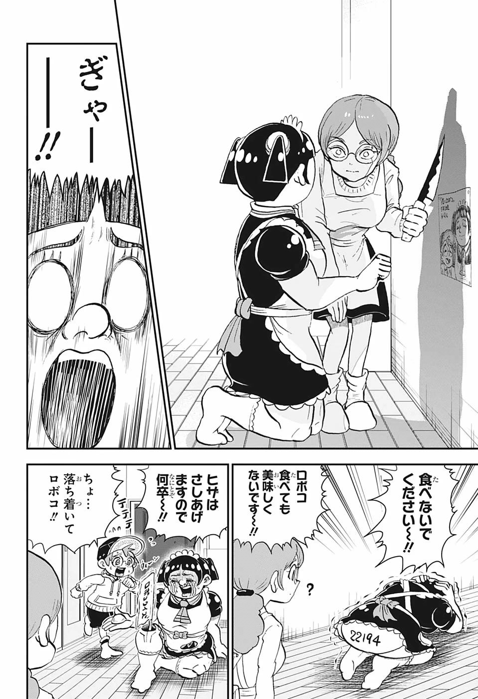 僕とロボコ 第23話 - 14