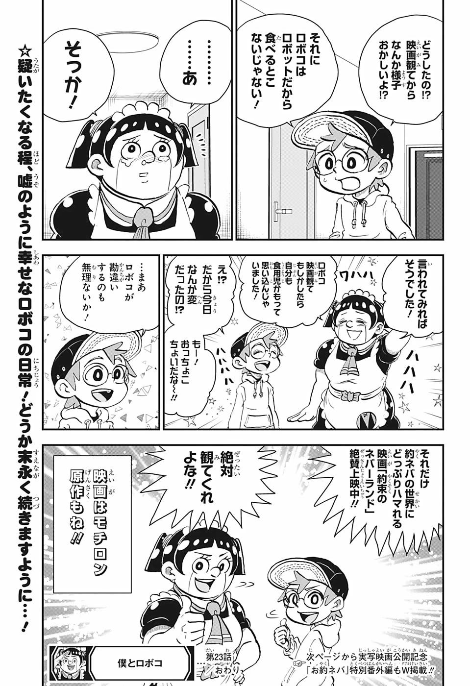 僕とロボコ 第23話 - 15