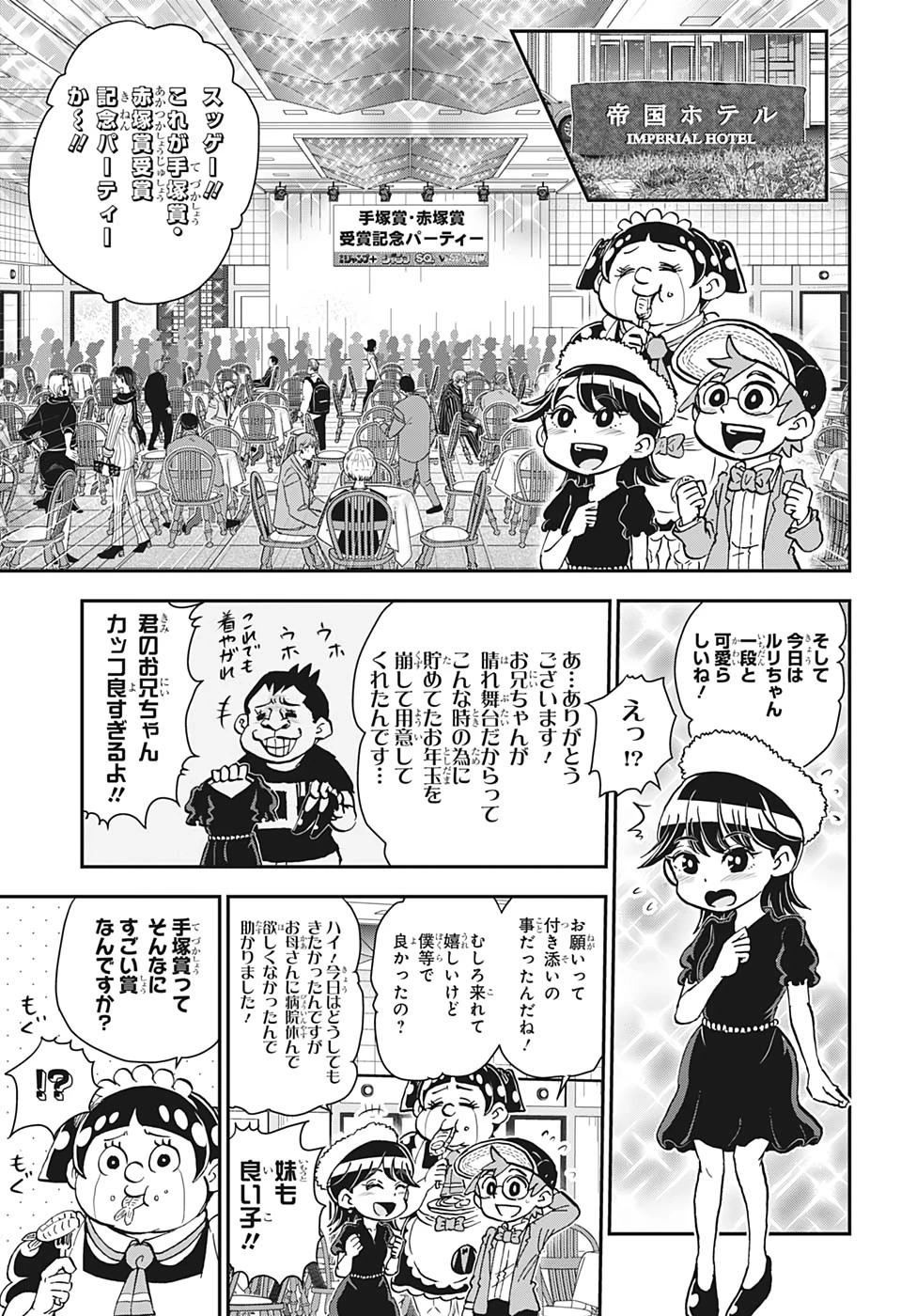 僕とロボコ 第24話 - 5