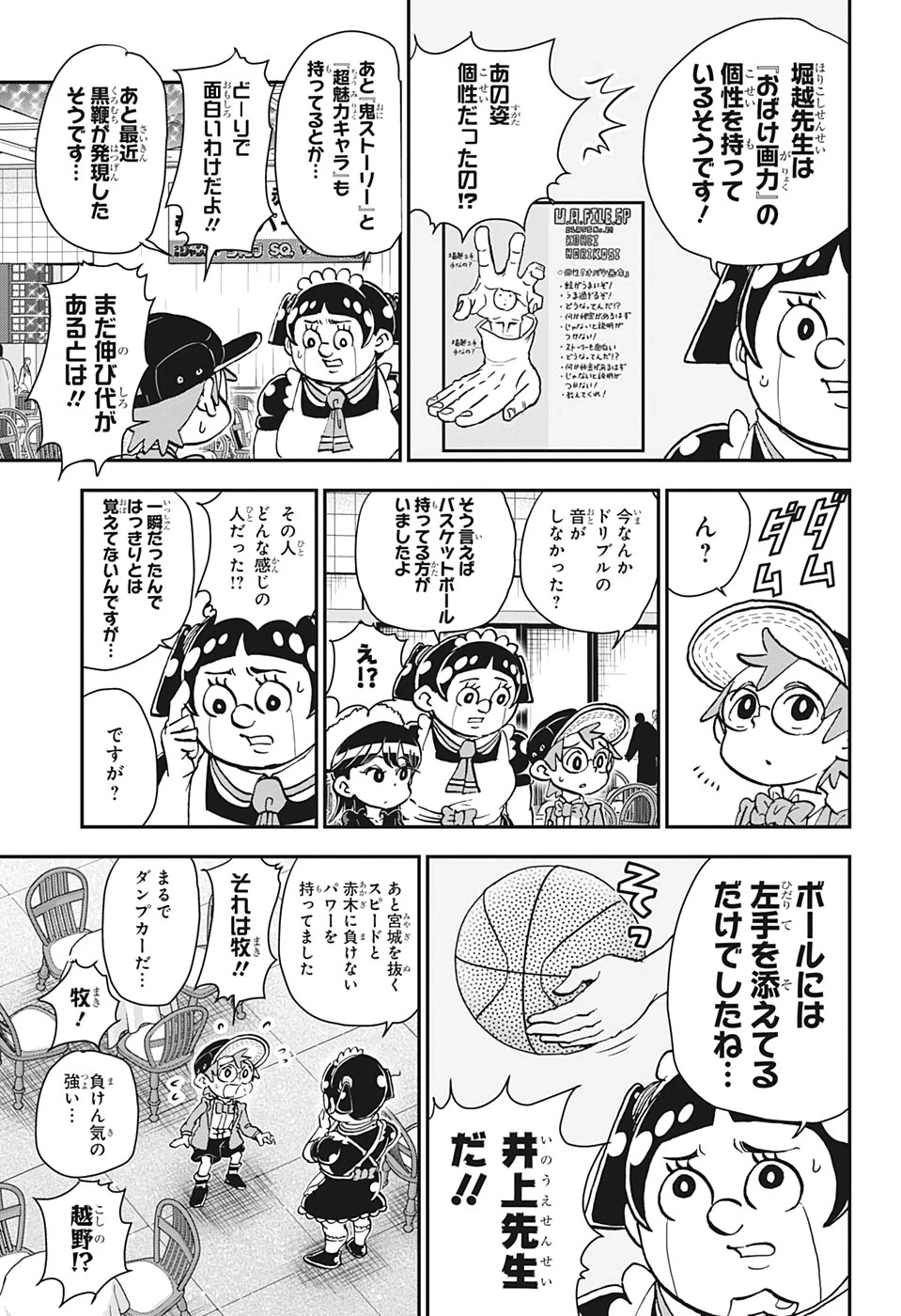 僕とロボコ 第24話 - 7