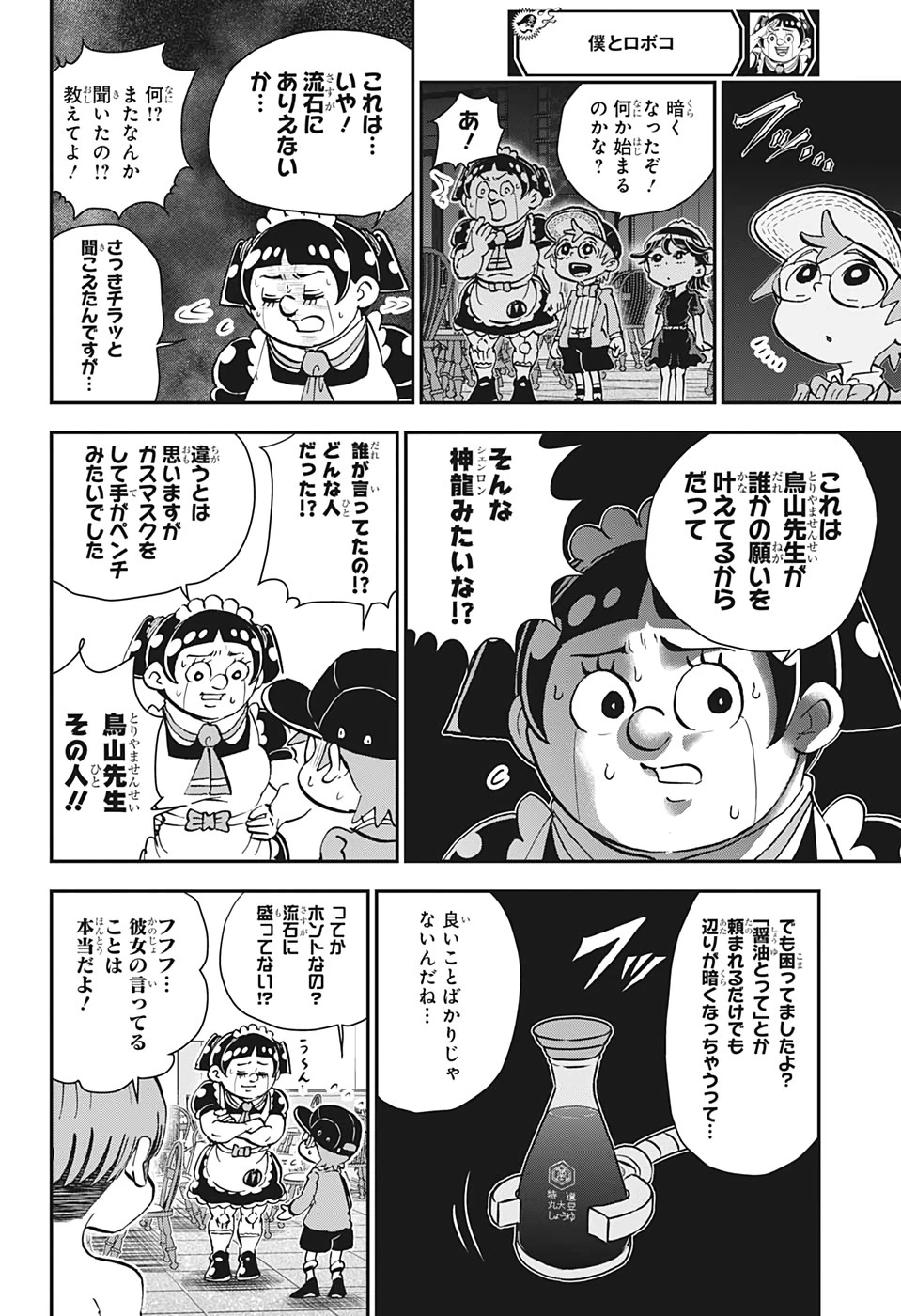 僕とロボコ 第24話 - 8