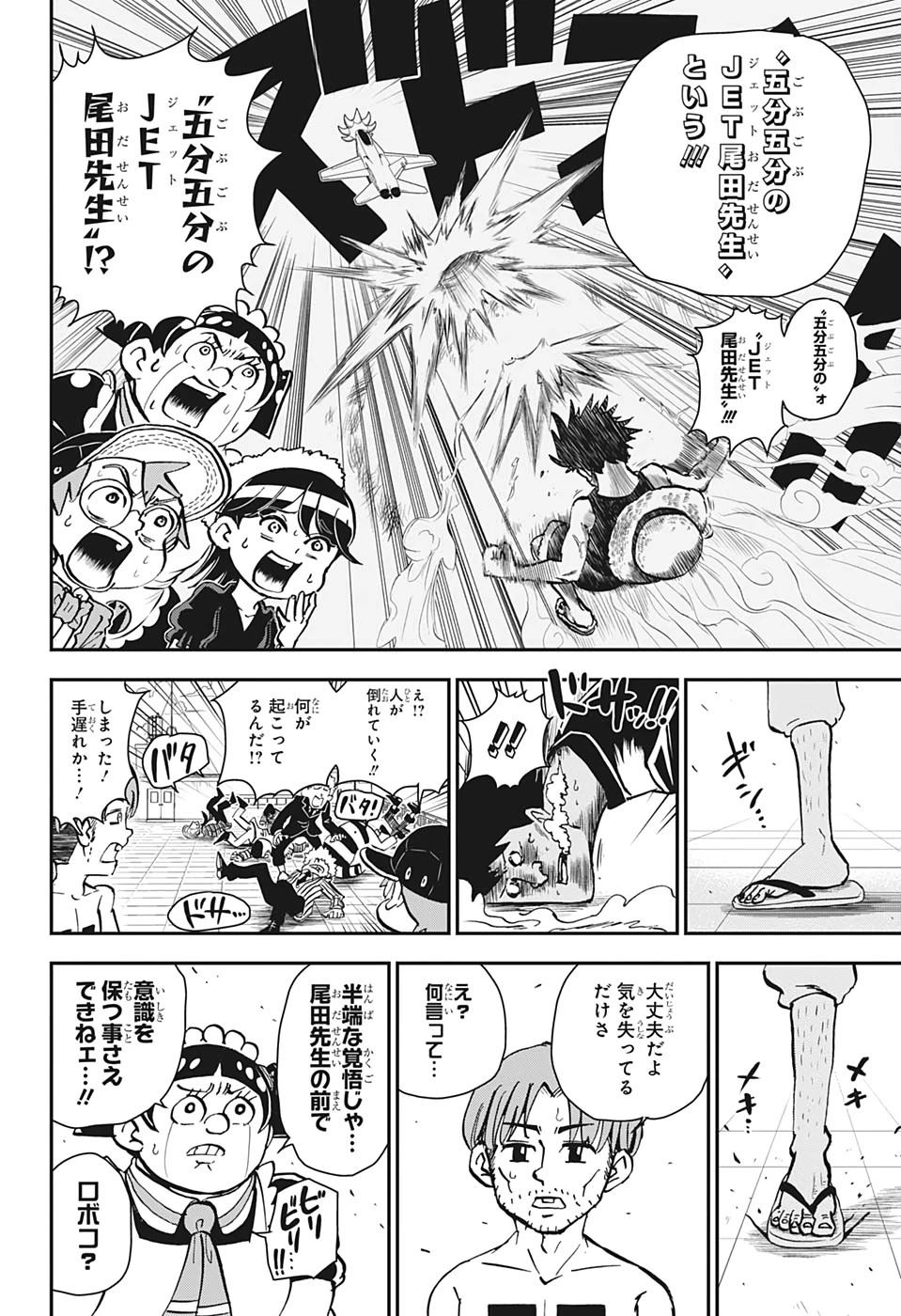 僕とロボコ 第24話 - 12