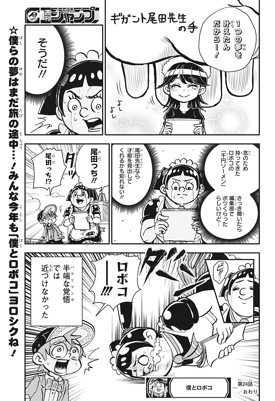 僕とロボコ 第24話 - 15