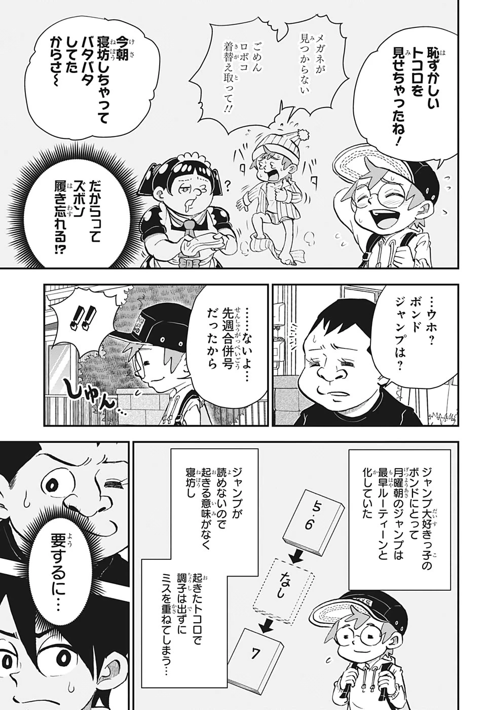 僕とロボコ 第25話 - 3