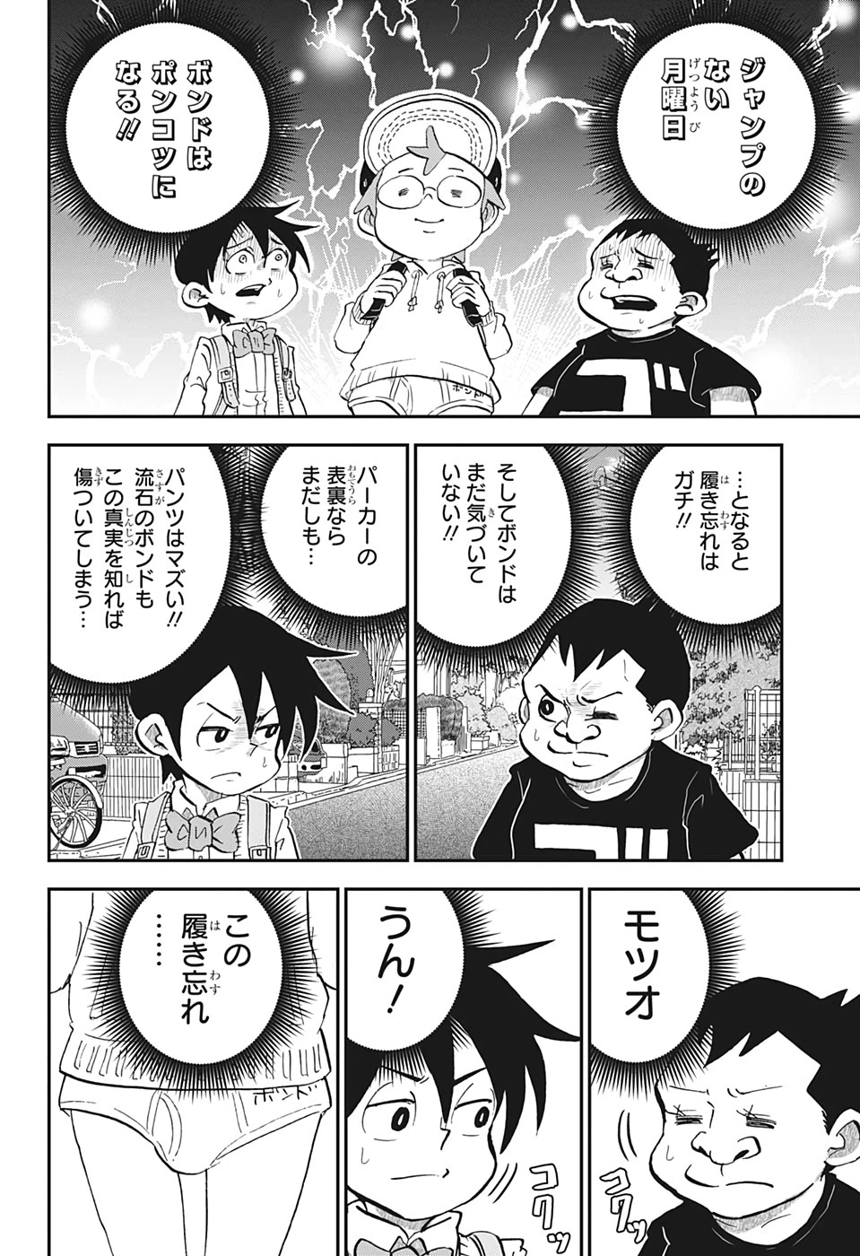 僕とロボコ 第25話 - 4