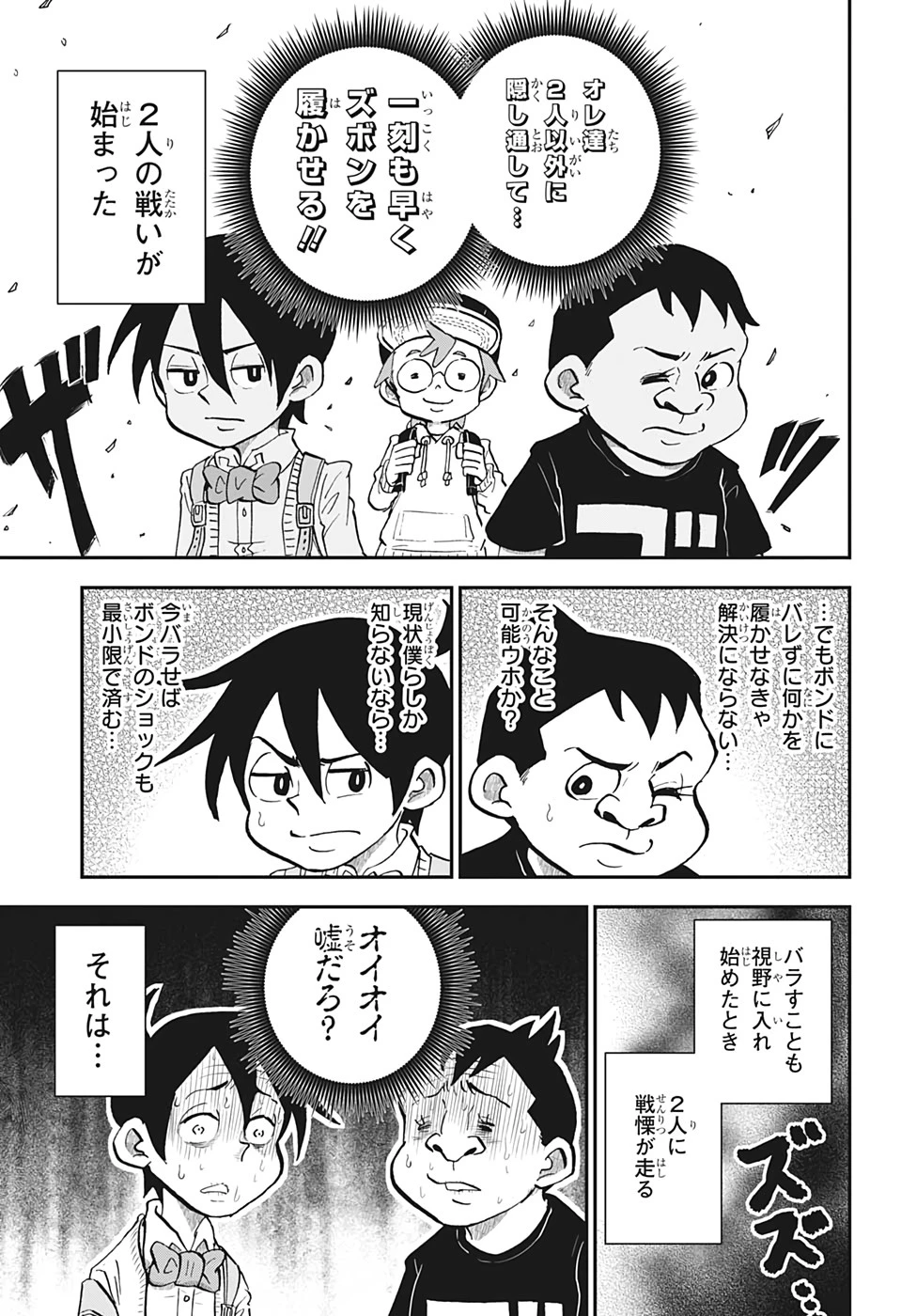 僕とロボコ 第25話 - 5